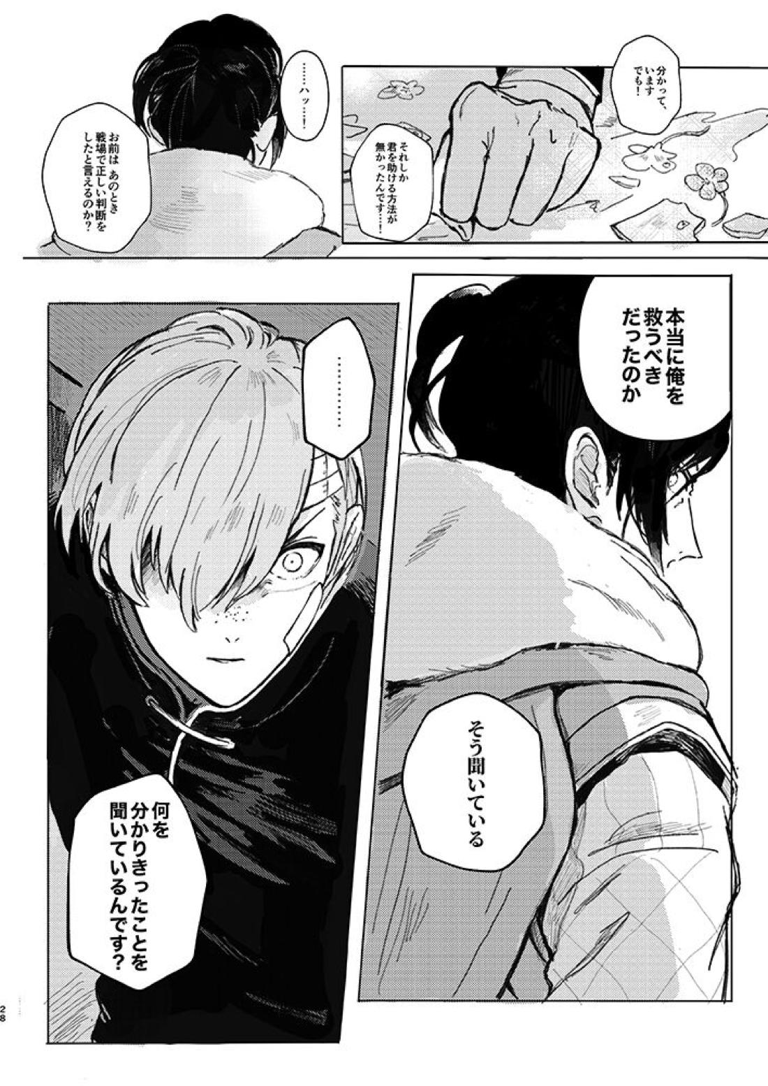 立派な最期と言わせるものか【ファイアーエムブレム風花雪月/アッシュ×フェリクス】 page 25