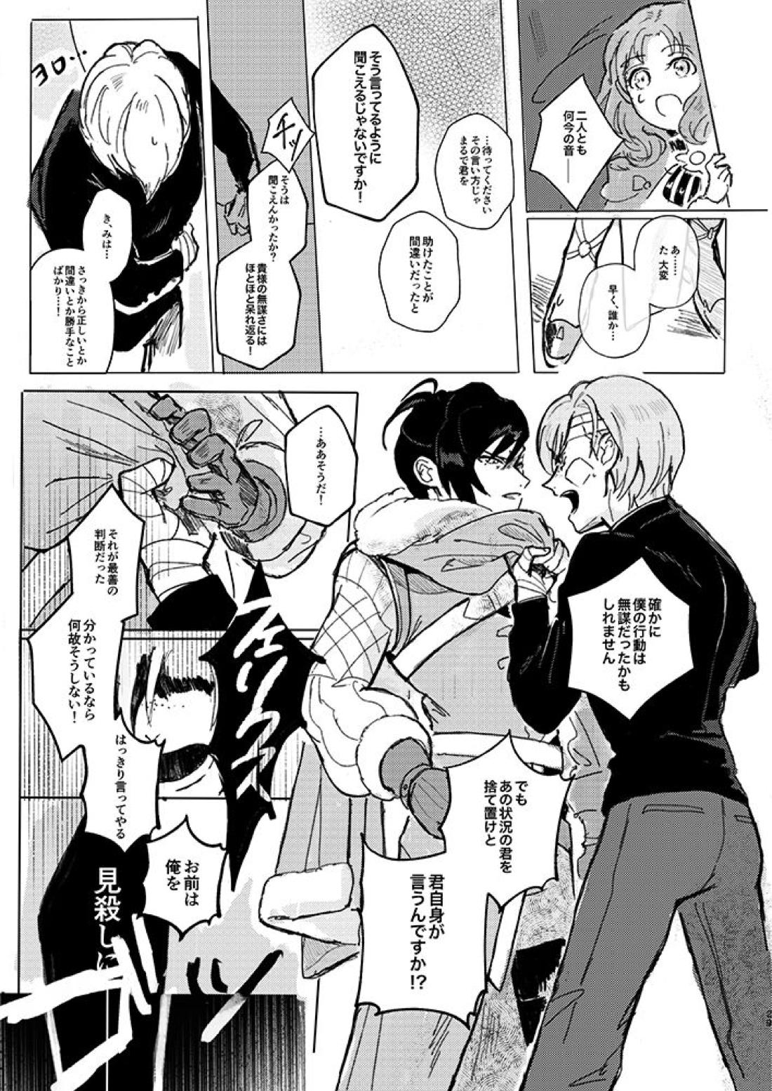 立派な最期と言わせるものか【ファイアーエムブレム風花雪月/アッシュ×フェリクス】 page 26