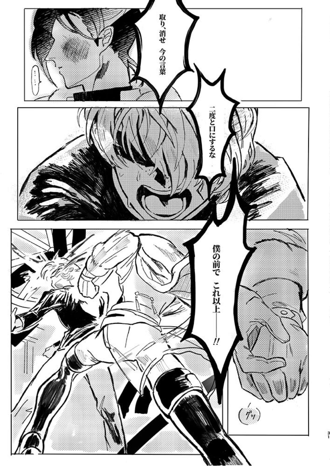 立派な最期と言わせるものか【ファイアーエムブレム風花雪月/アッシュ×フェリクス】 page 28