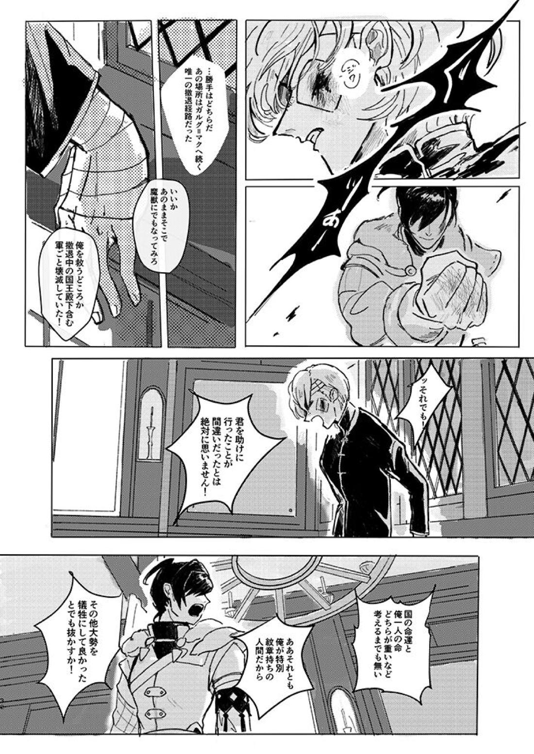 立派な最期と言わせるものか【ファイアーエムブレム風花雪月/アッシュ×フェリクス】 page 29