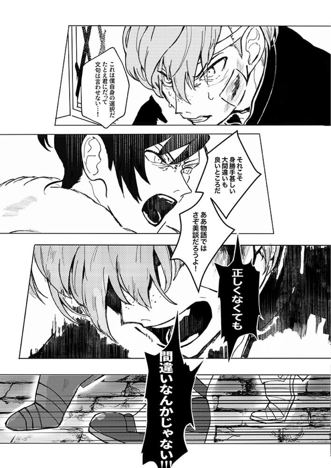 立派な最期と言わせるものか【ファイアーエムブレム風花雪月/アッシュ×フェリクス】 page 30