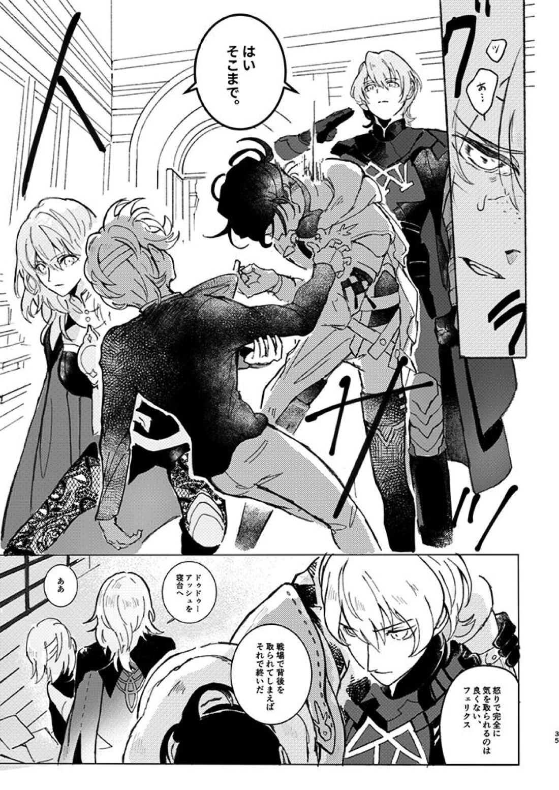 立派な最期と言わせるものか【ファイアーエムブレム風花雪月/アッシュ×フェリクス】 page 32