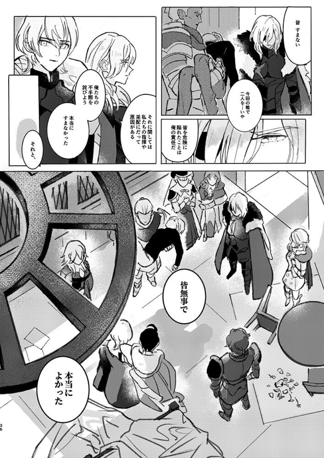 立派な最期と言わせるものか【ファイアーエムブレム風花雪月/アッシュ×フェリクス】 page 33