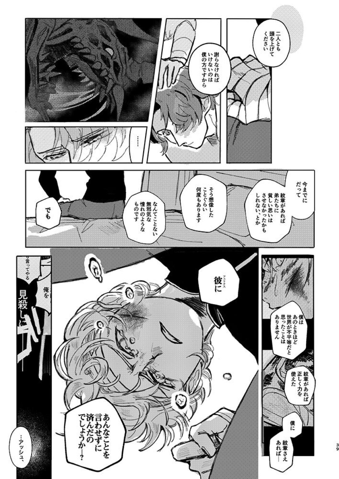 立派な最期と言わせるものか【ファイアーエムブレム風花雪月/アッシュ×フェリクス】 page 36