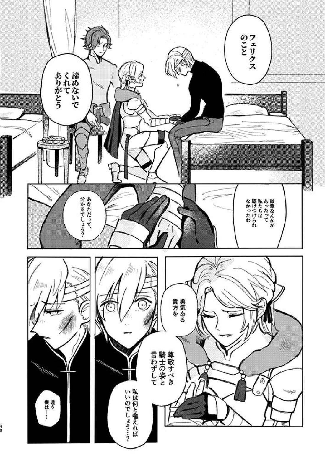 立派な最期と言わせるものか【ファイアーエムブレム風花雪月/アッシュ×フェリクス】 page 37