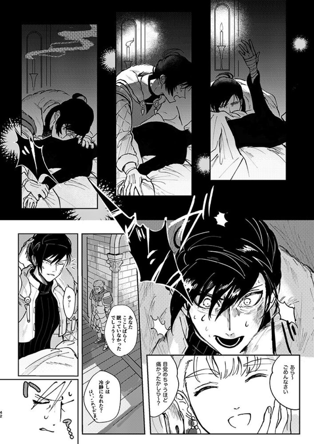 立派な最期と言わせるものか【ファイアーエムブレム風花雪月/アッシュ×フェリクス】 page 39