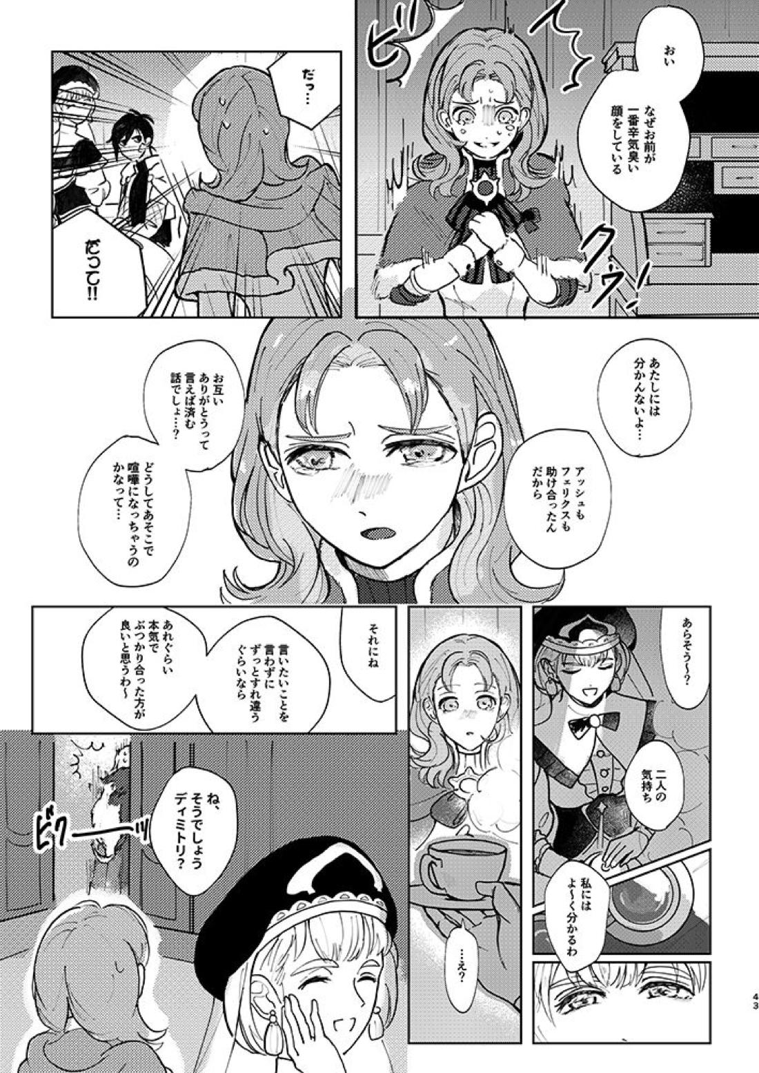 立派な最期と言わせるものか【ファイアーエムブレム風花雪月/アッシュ×フェリクス】 page 40