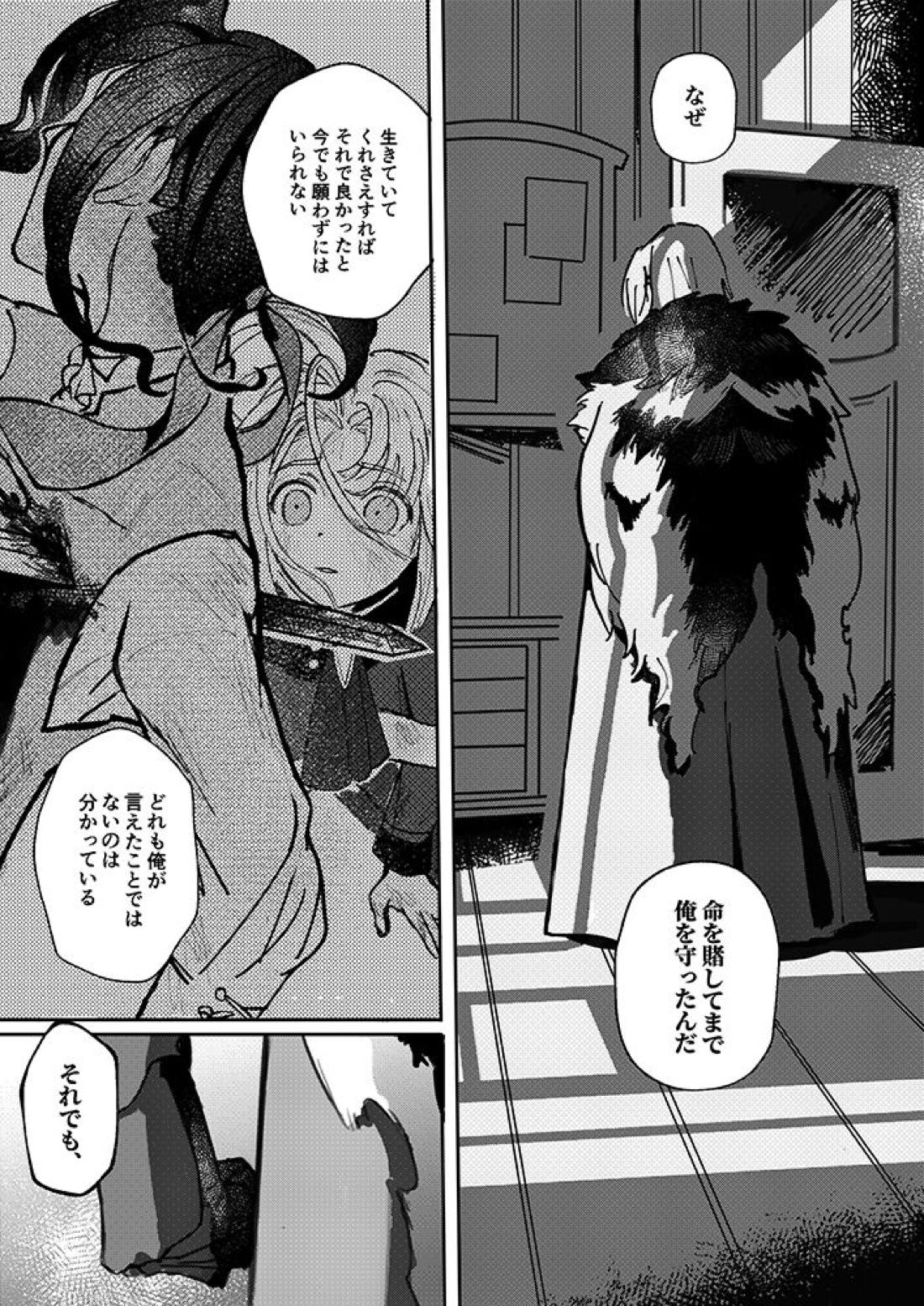 立派な最期と言わせるものか【ファイアーエムブレム風花雪月/アッシュ×フェリクス】 page 42