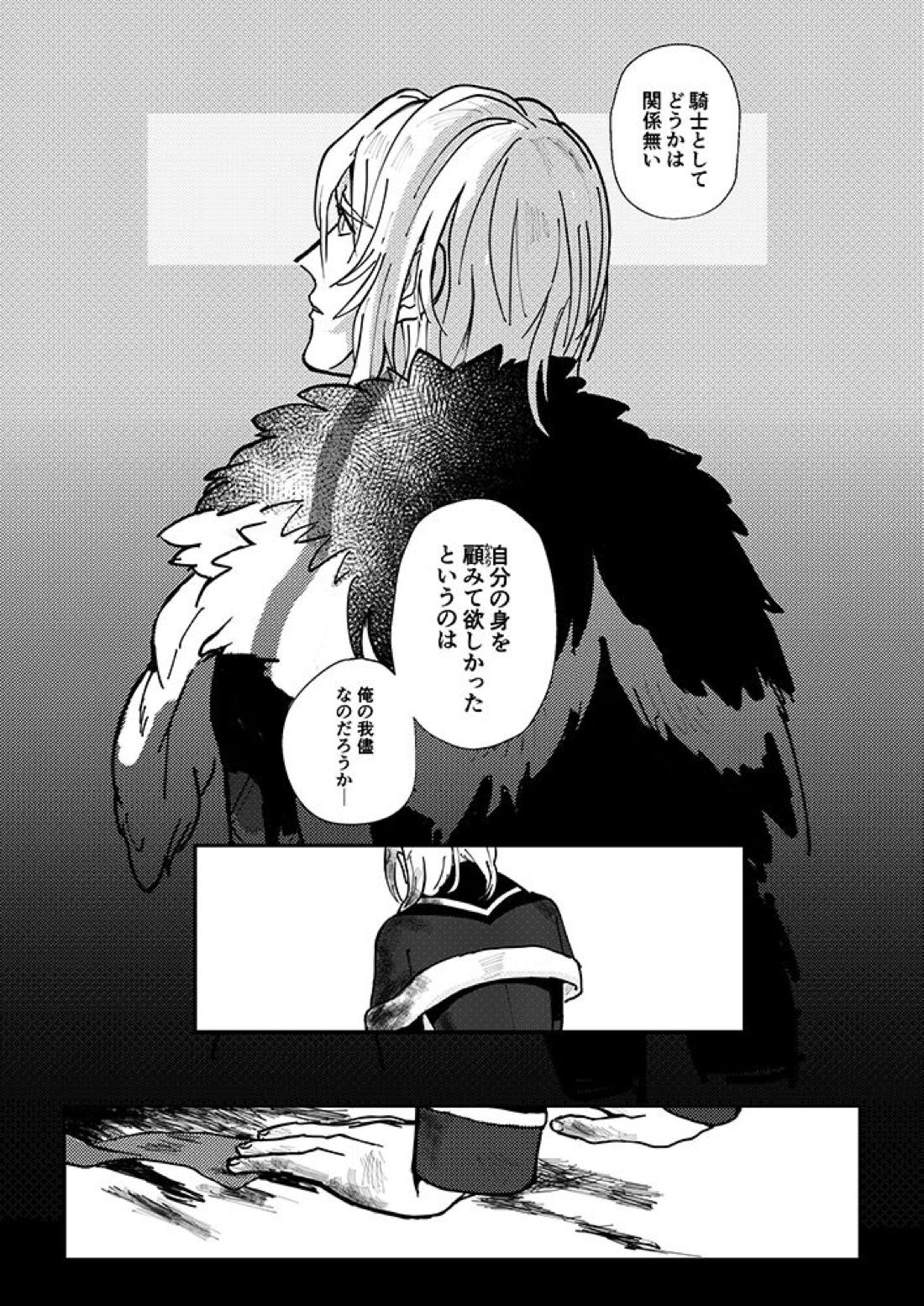 立派な最期と言わせるものか【ファイアーエムブレム風花雪月/アッシュ×フェリクス】 page 43