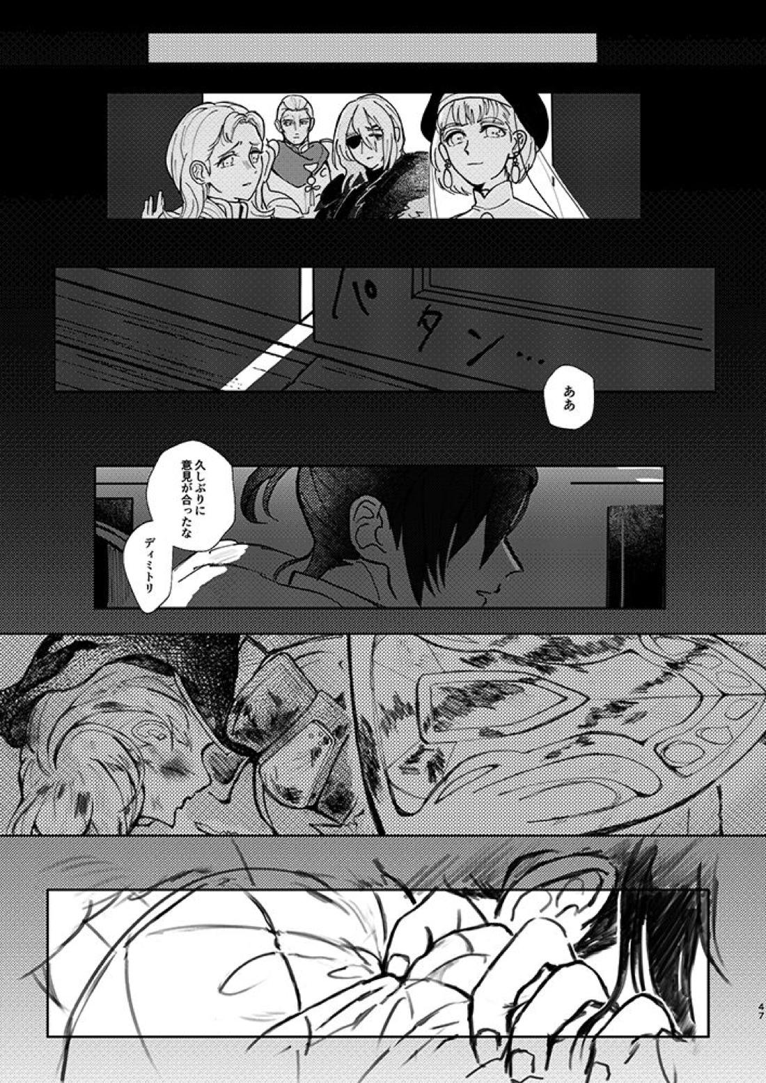 立派な最期と言わせるものか【ファイアーエムブレム風花雪月/アッシュ×フェリクス】 page 44