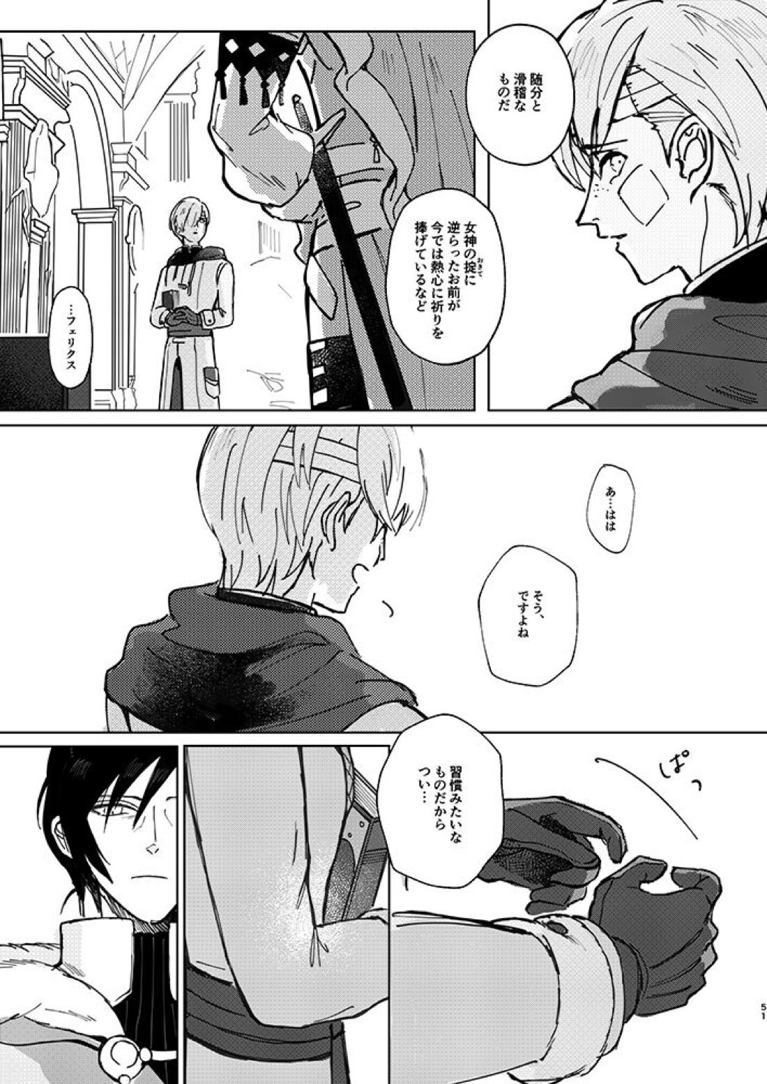 立派な最期と言わせるものか【ファイアーエムブレム風花雪月/アッシュ×フェリクス】 page 48