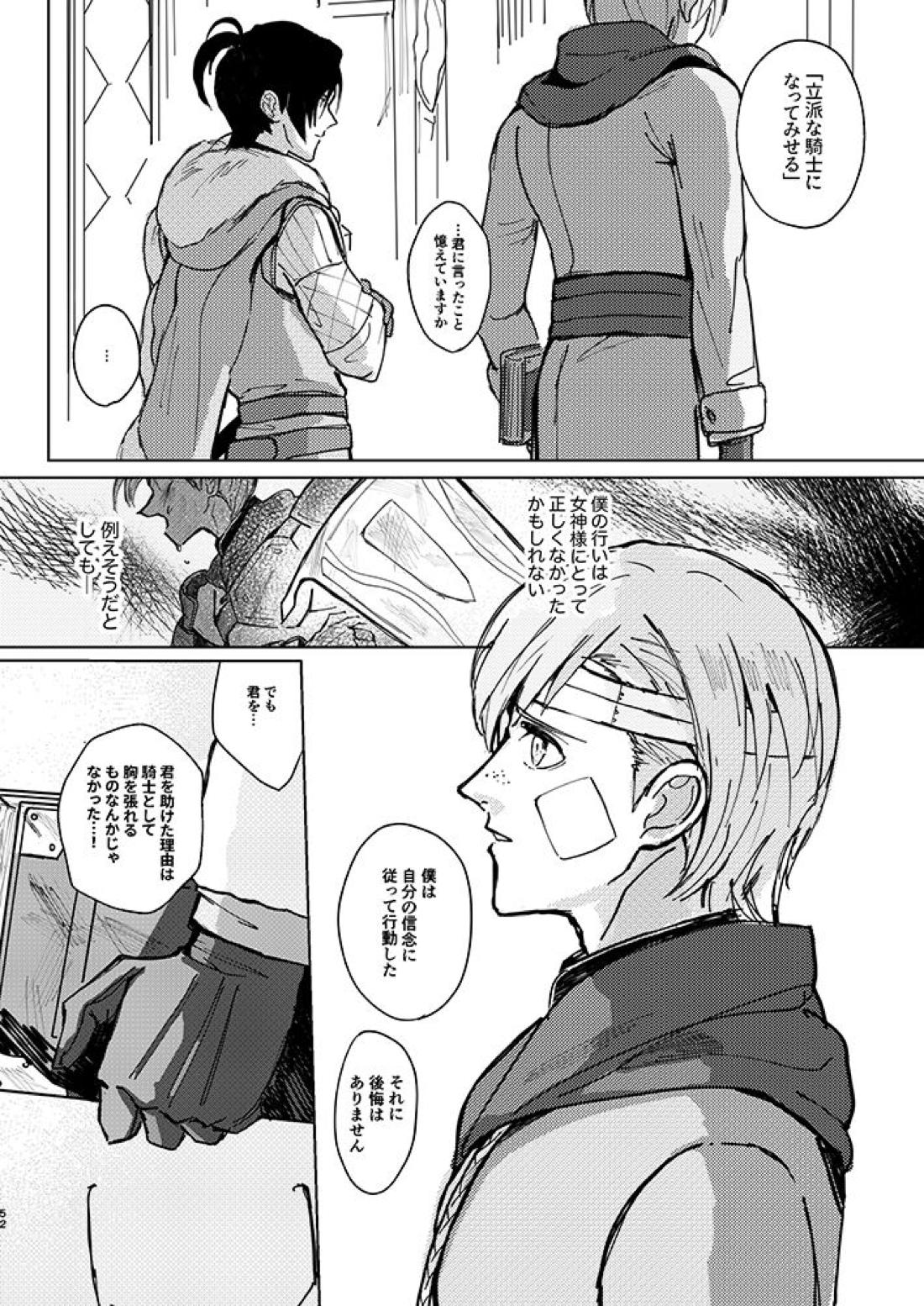 立派な最期と言わせるものか【ファイアーエムブレム風花雪月/アッシュ×フェリクス】 page 49