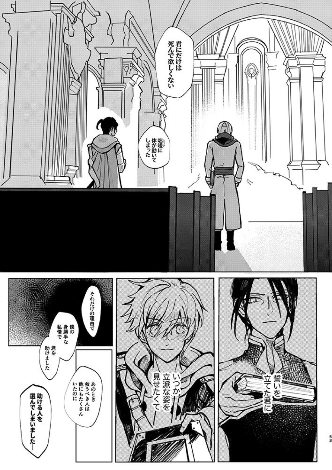 立派な最期と言わせるものか【ファイアーエムブレム風花雪月/アッシュ×フェリクス】 page 50