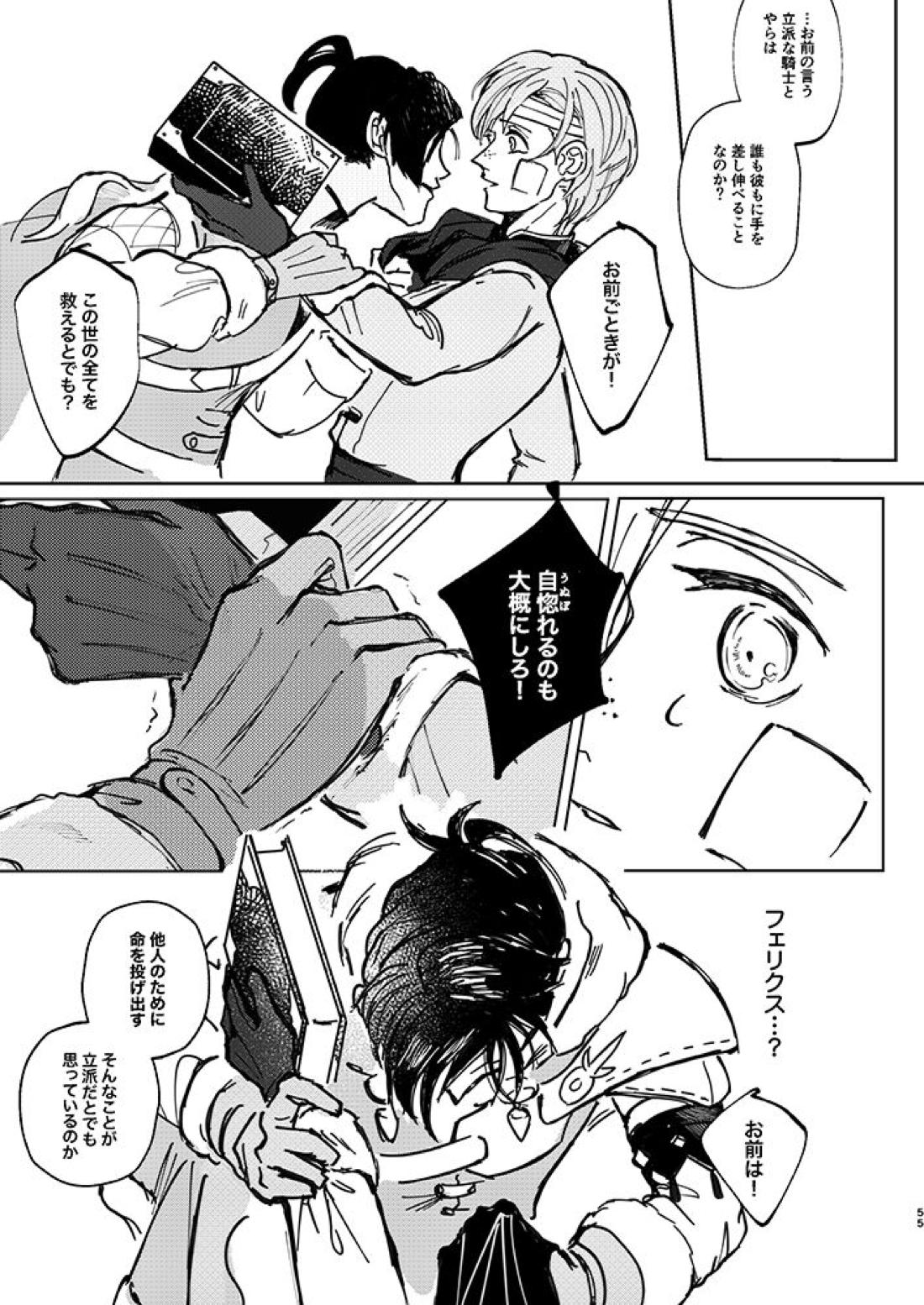 立派な最期と言わせるものか【ファイアーエムブレム風花雪月/アッシュ×フェリクス】 page 52