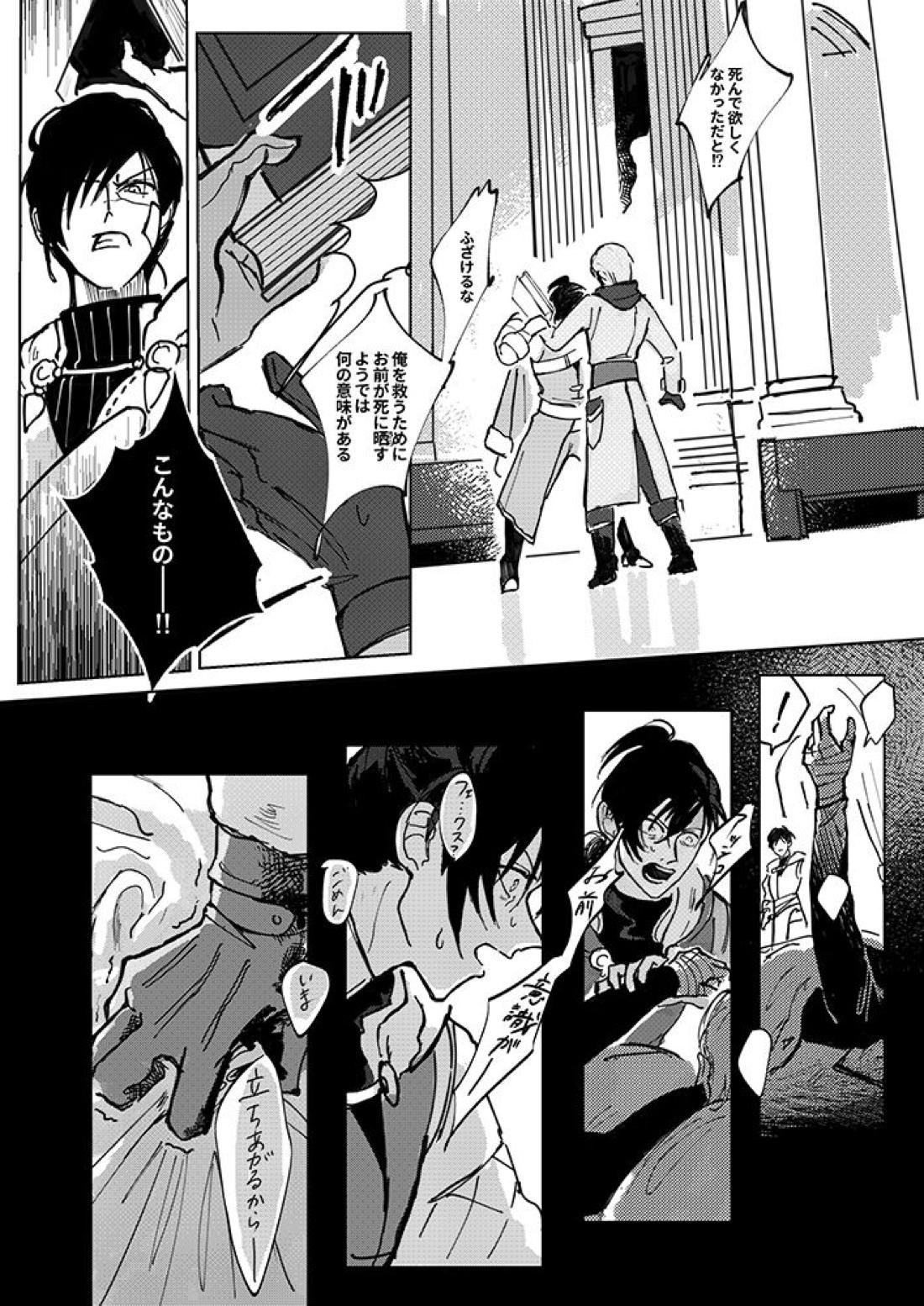 立派な最期と言わせるものか【ファイアーエムブレム風花雪月/アッシュ×フェリクス】 page 53