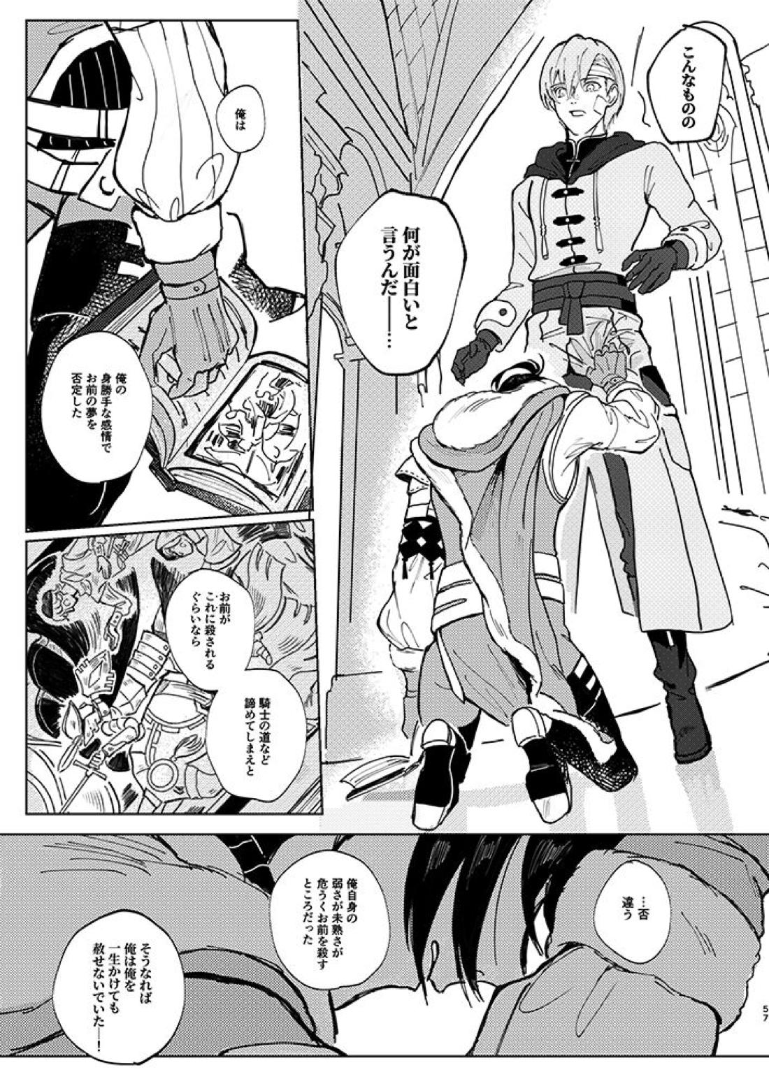 立派な最期と言わせるものか【ファイアーエムブレム風花雪月/アッシュ×フェリクス】 page 54