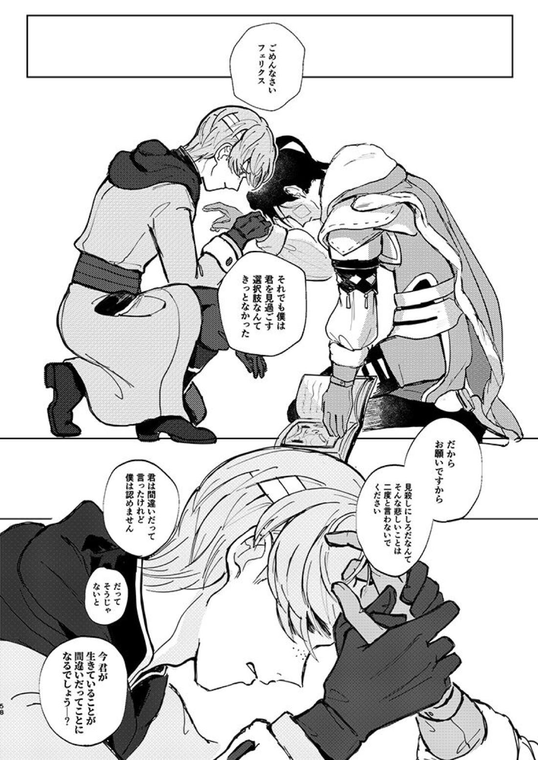 立派な最期と言わせるものか【ファイアーエムブレム風花雪月/アッシュ×フェリクス】 page 55