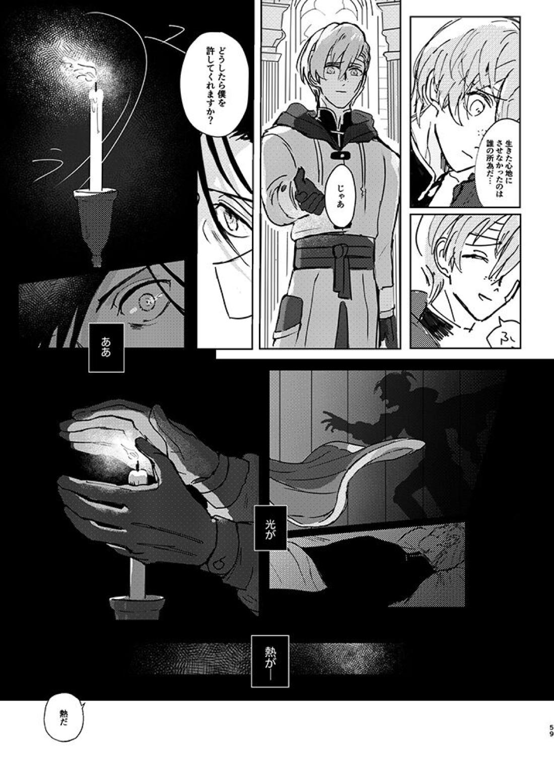 立派な最期と言わせるものか【ファイアーエムブレム風花雪月/アッシュ×フェリクス】 page 56