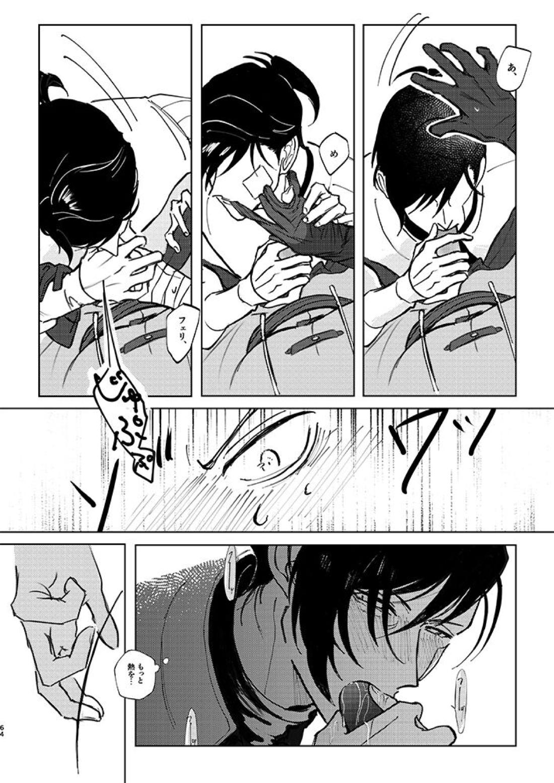 立派な最期と言わせるものか【ファイアーエムブレム風花雪月/アッシュ×フェリクス】 page 61