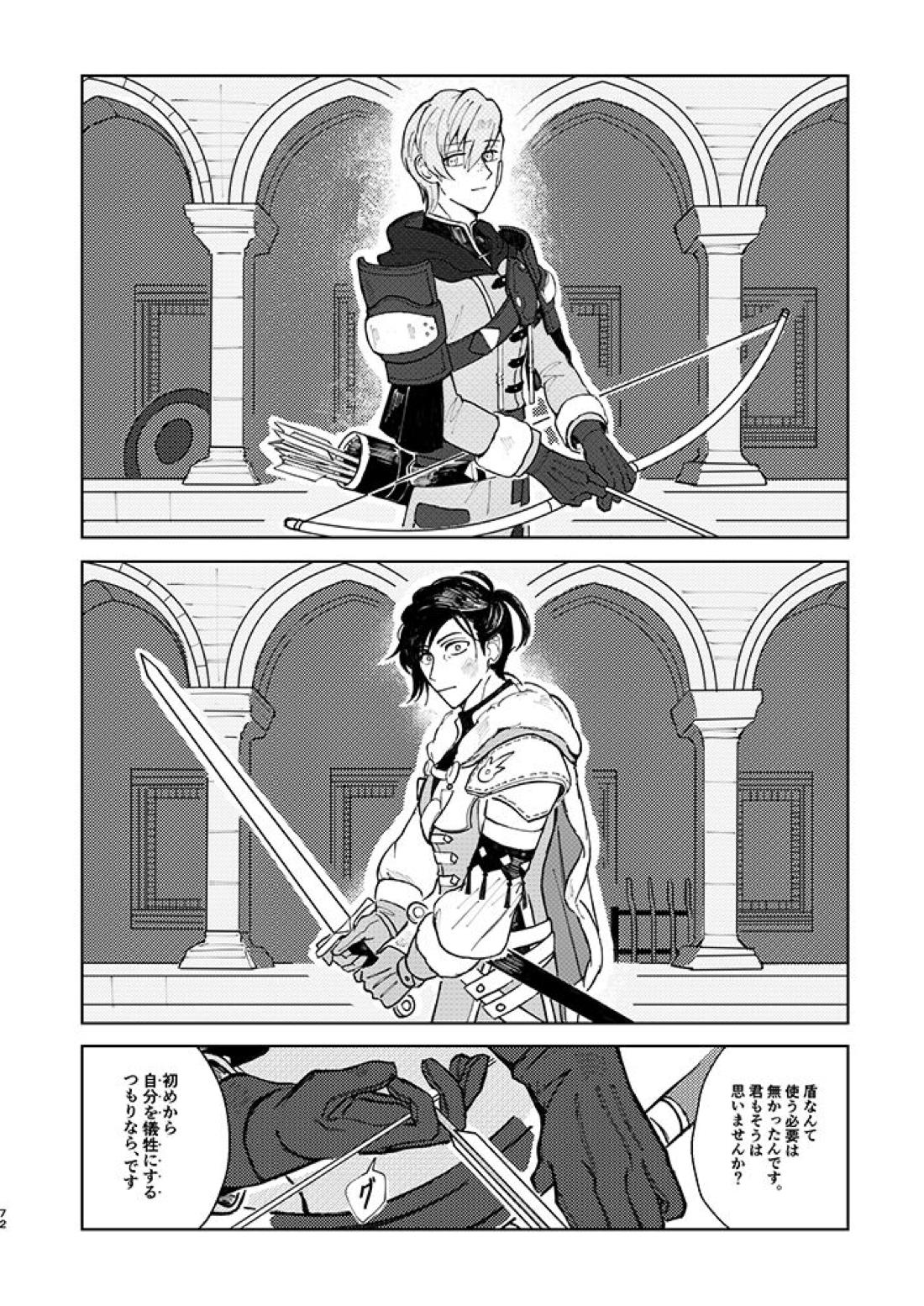 立派な最期と言わせるものか【ファイアーエムブレム風花雪月/アッシュ×フェリクス】 page 69