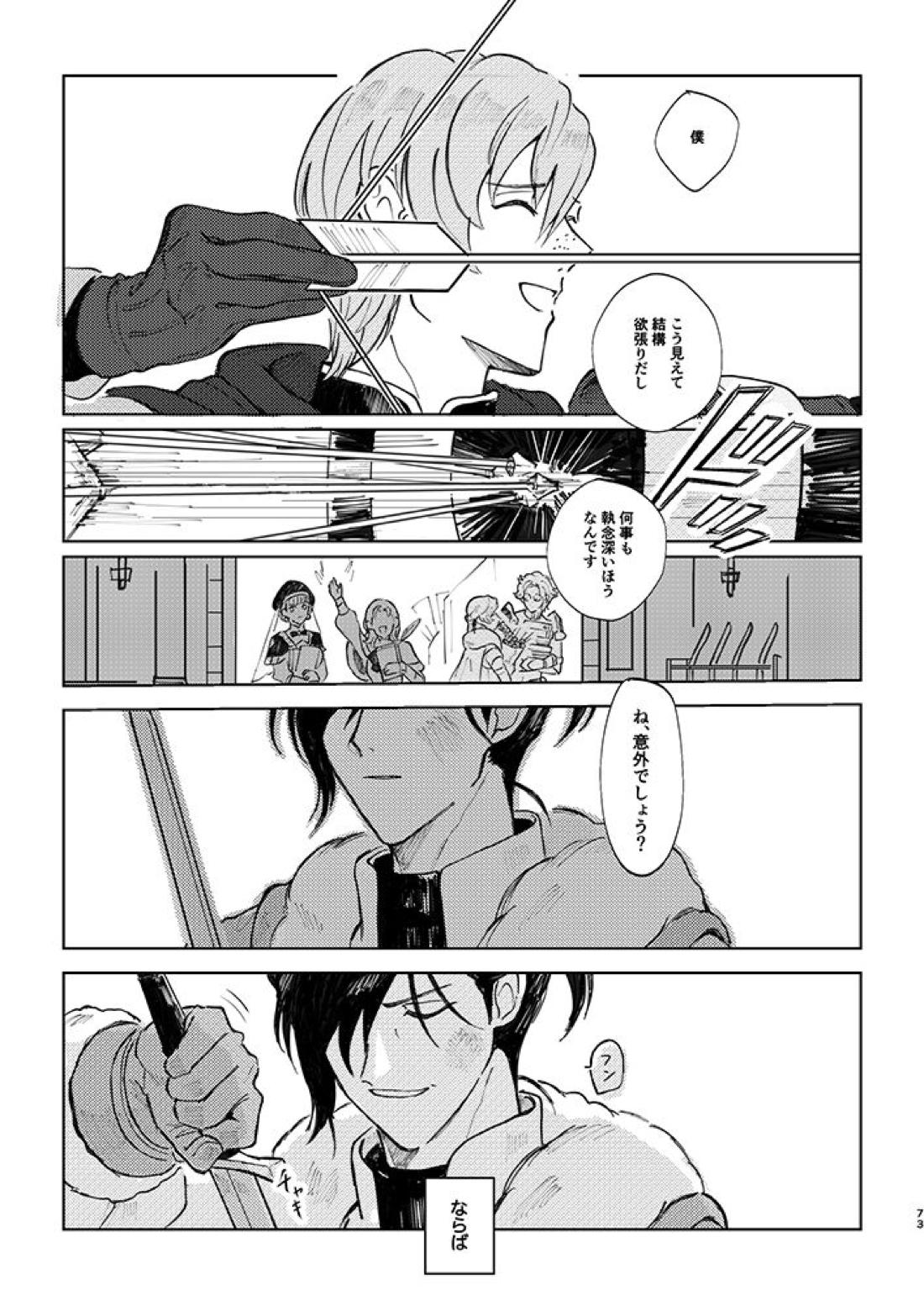 立派な最期と言わせるものか【ファイアーエムブレム風花雪月/アッシュ×フェリクス】 page 70