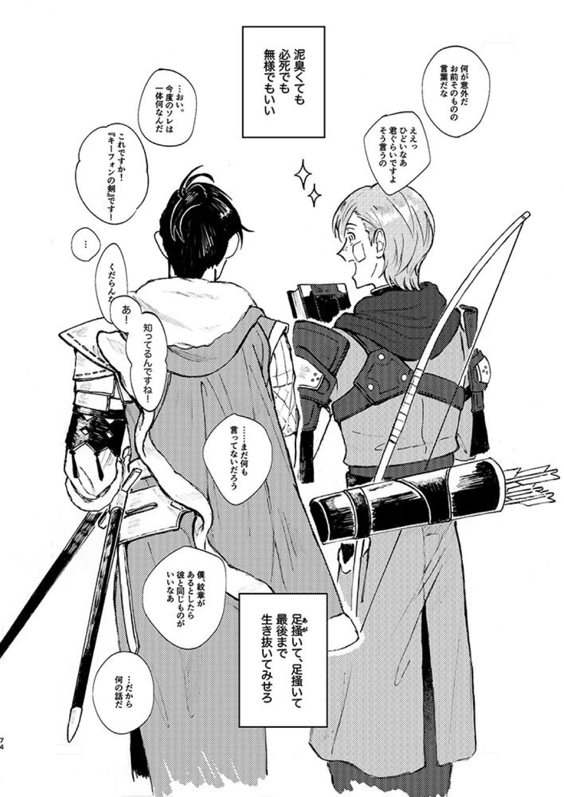 立派な最期と言わせるものか【ファイアーエムブレム風花雪月/アッシュ×フェリクス】 page 71