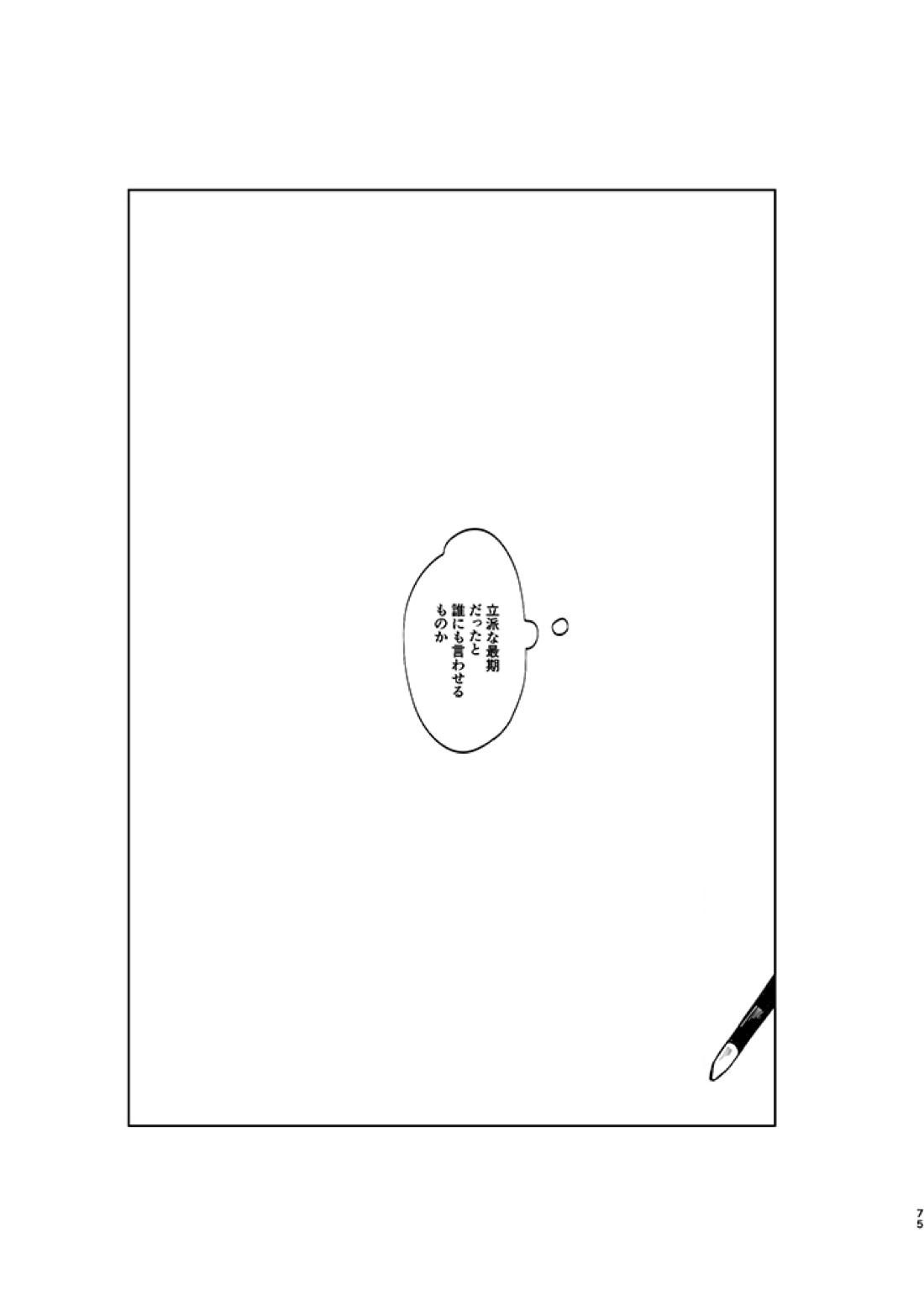 立派な最期と言わせるものか【ファイアーエムブレム風花雪月/アッシュ×フェリクス】 page 72