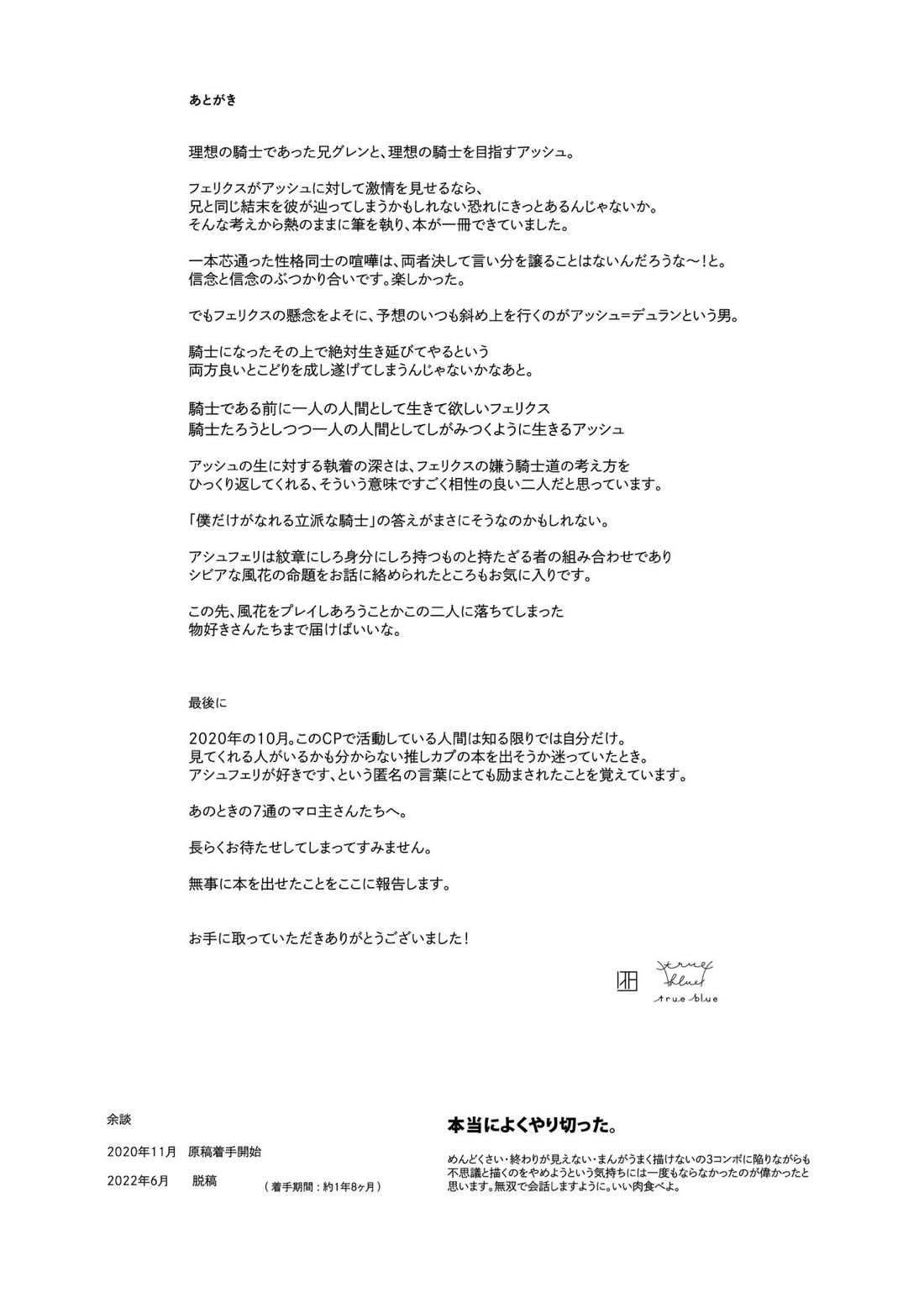 立派な最期と言わせるものか【ファイアーエムブレム風花雪月/アッシュ×フェリクス】 page 73