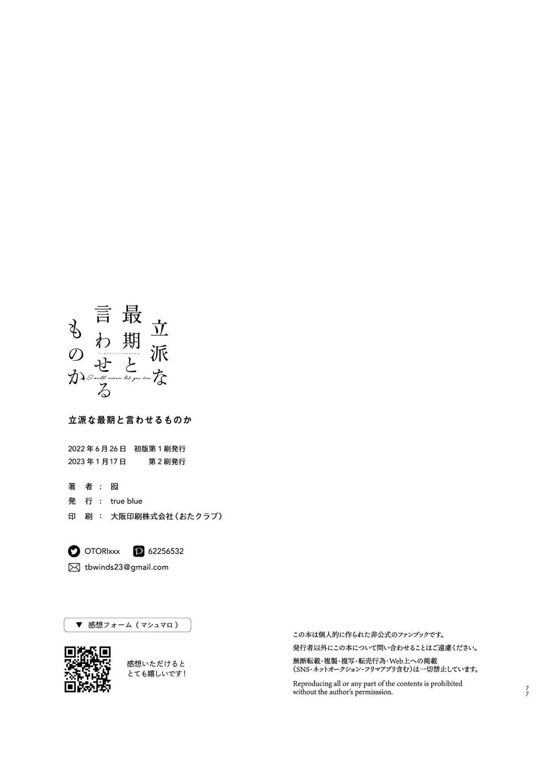 立派な最期と言わせるものか【ファイアーエムブレム風花雪月/アッシュ×フェリクス】 page 74