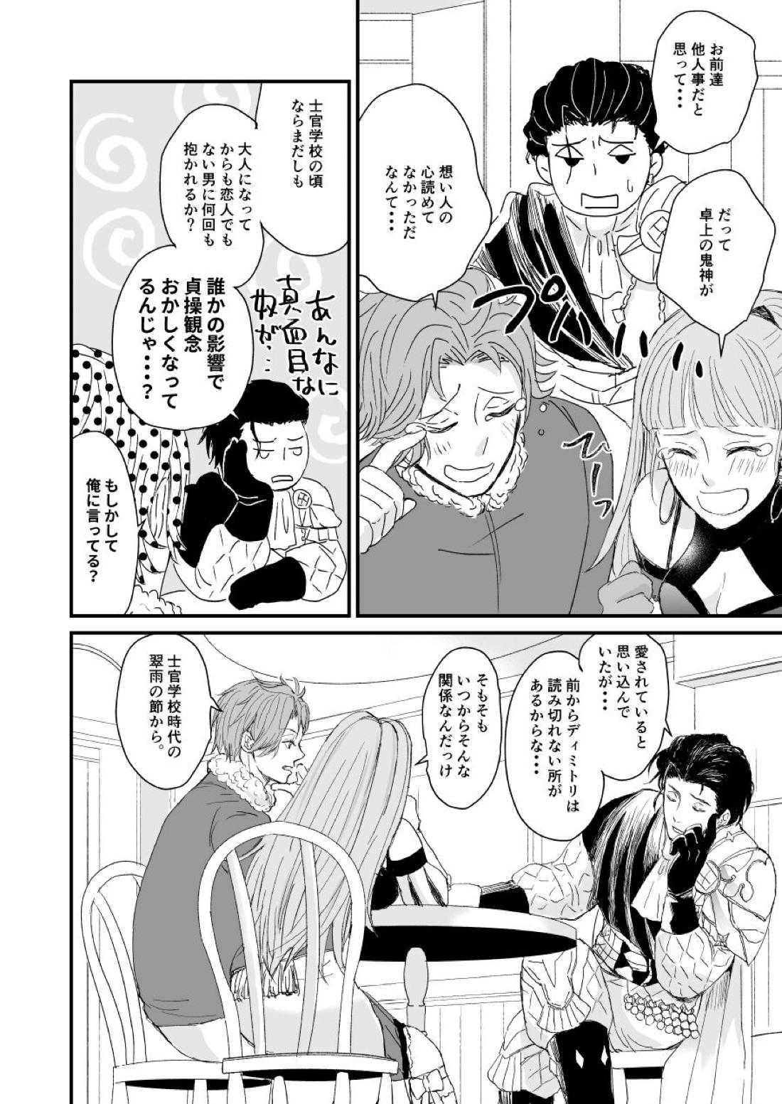 きみのとなりに【ファイアーエムブレム風花雪月/クロディミ】 page 11