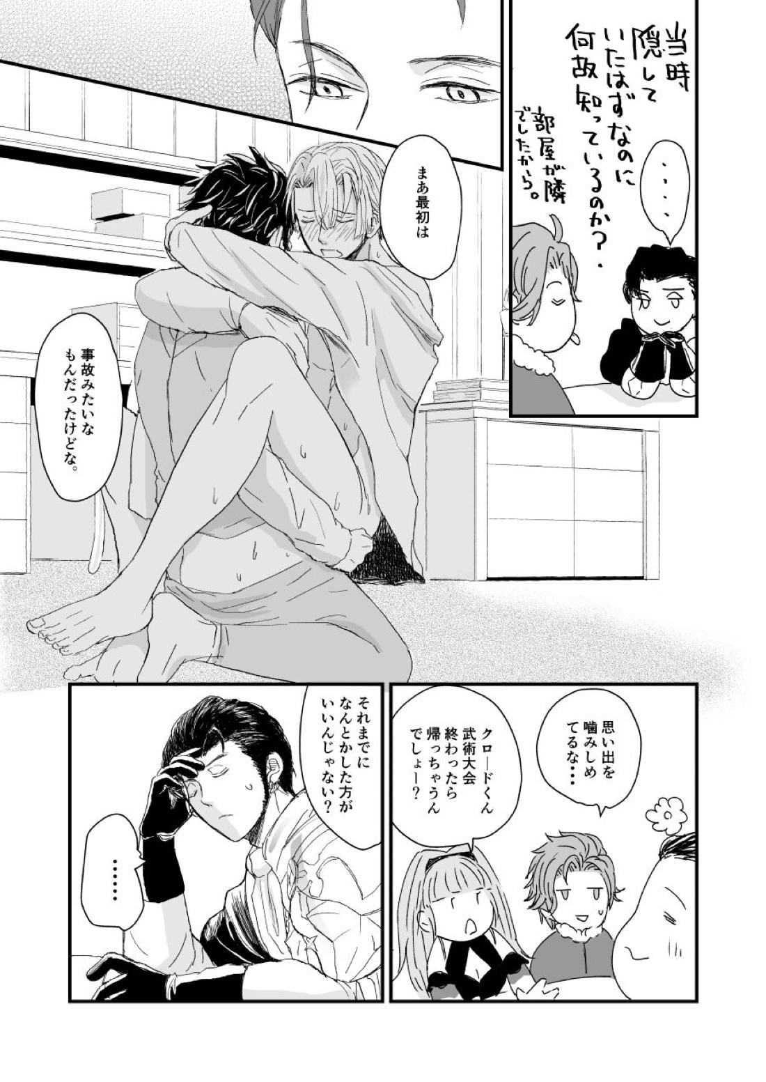 きみのとなりに【ファイアーエムブレム風花雪月/クロディミ】 page 12