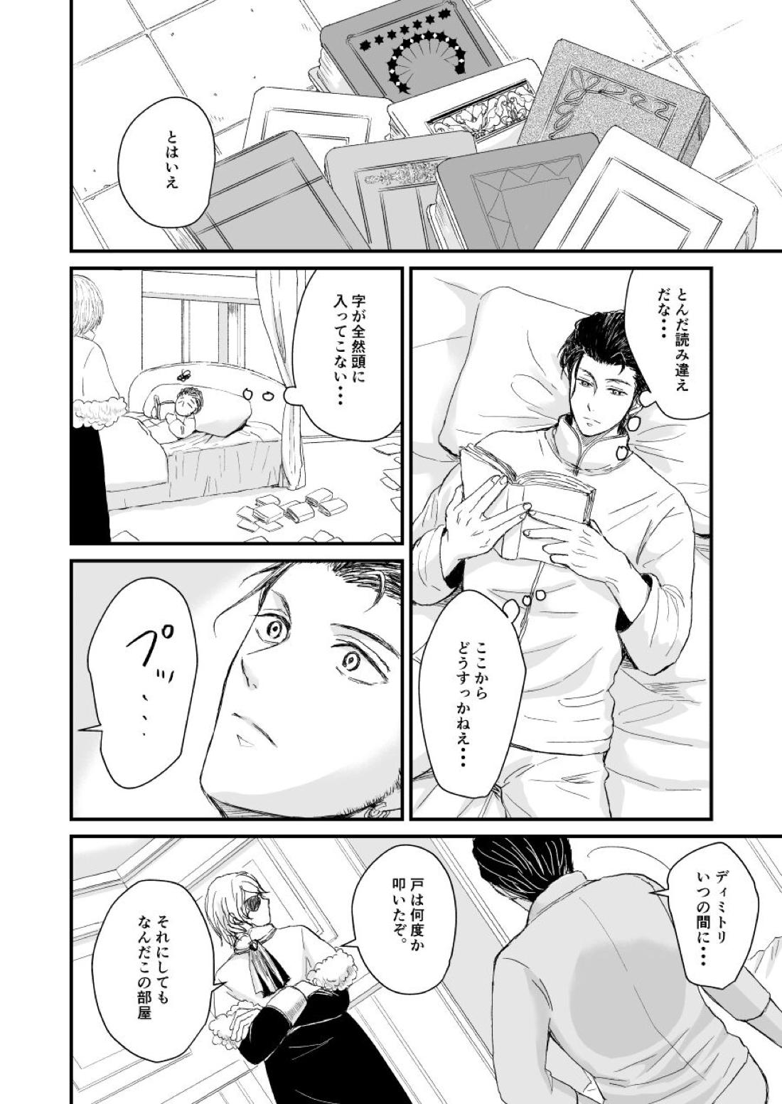 きみのとなりに【ファイアーエムブレム風花雪月/クロディミ】 page 13