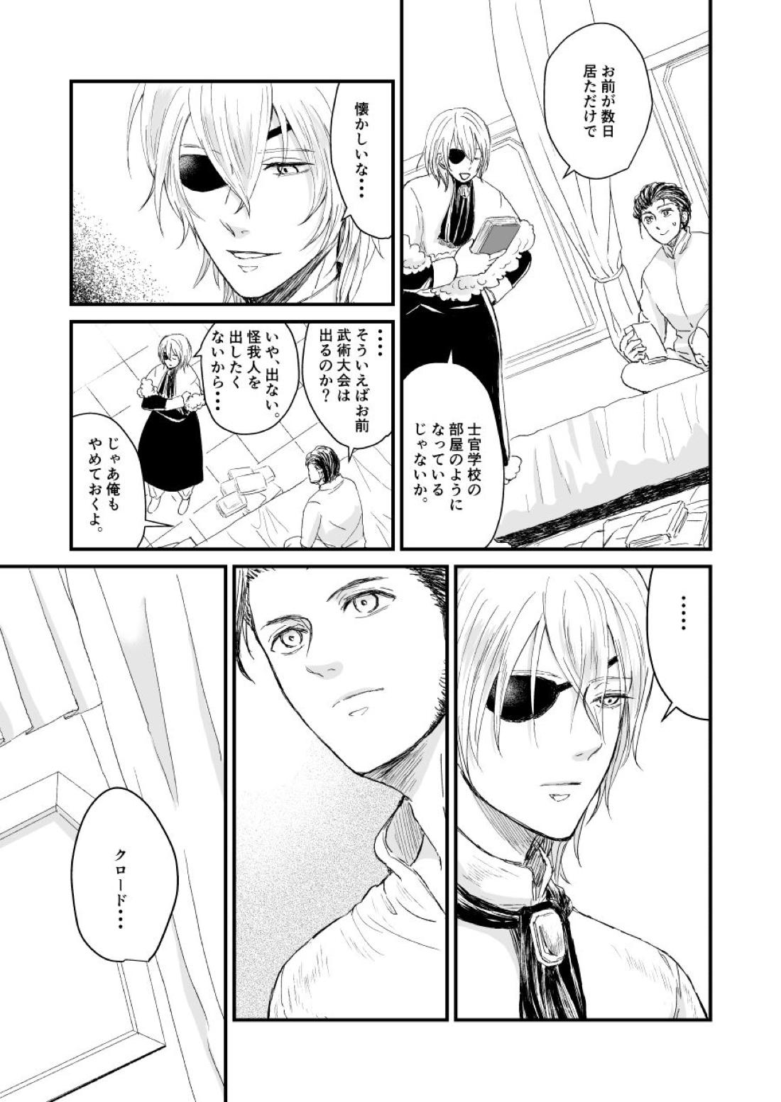 きみのとなりに【ファイアーエムブレム風花雪月/クロディミ】 page 14