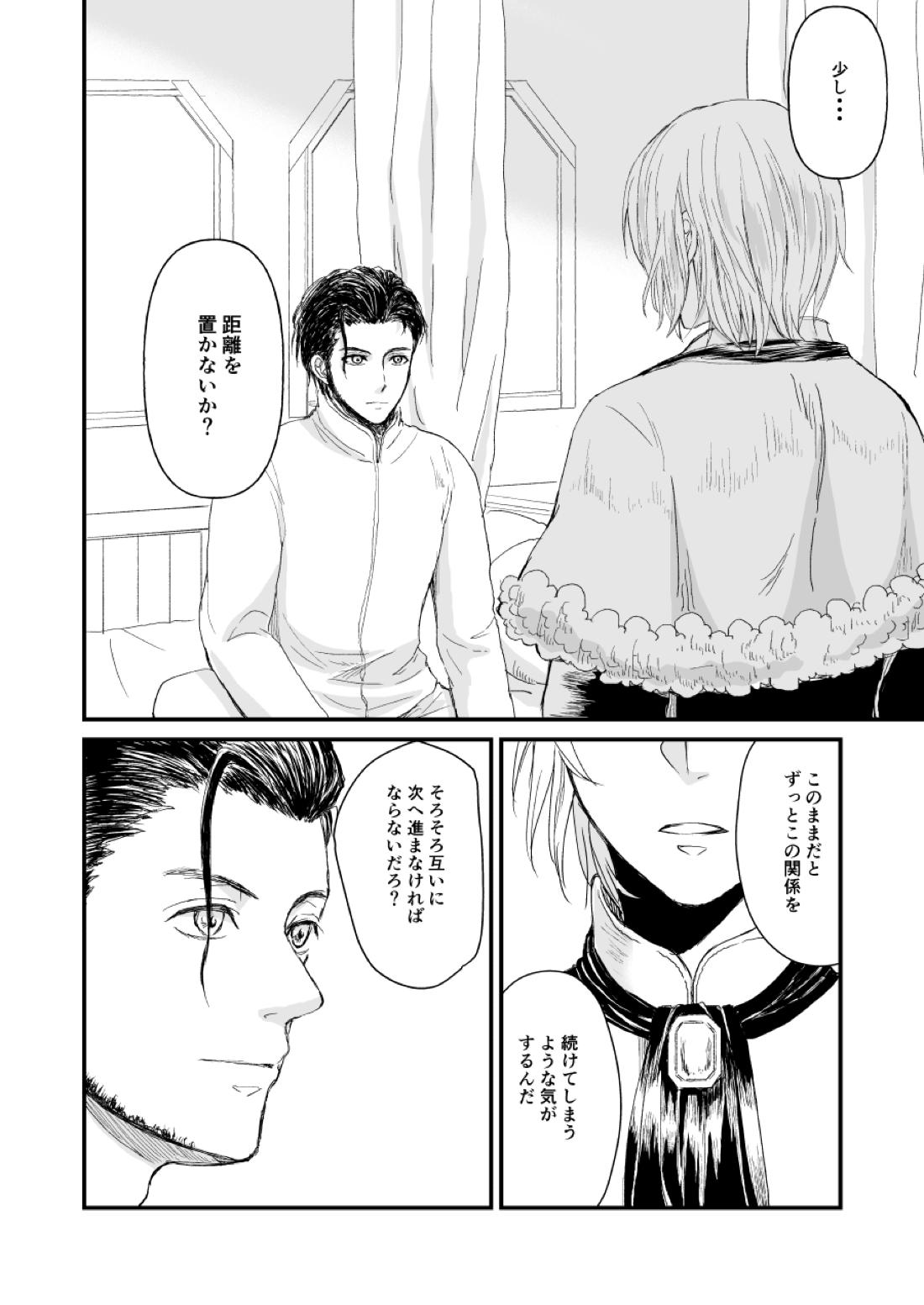 きみのとなりに【ファイアーエムブレム風花雪月/クロディミ】 page 15