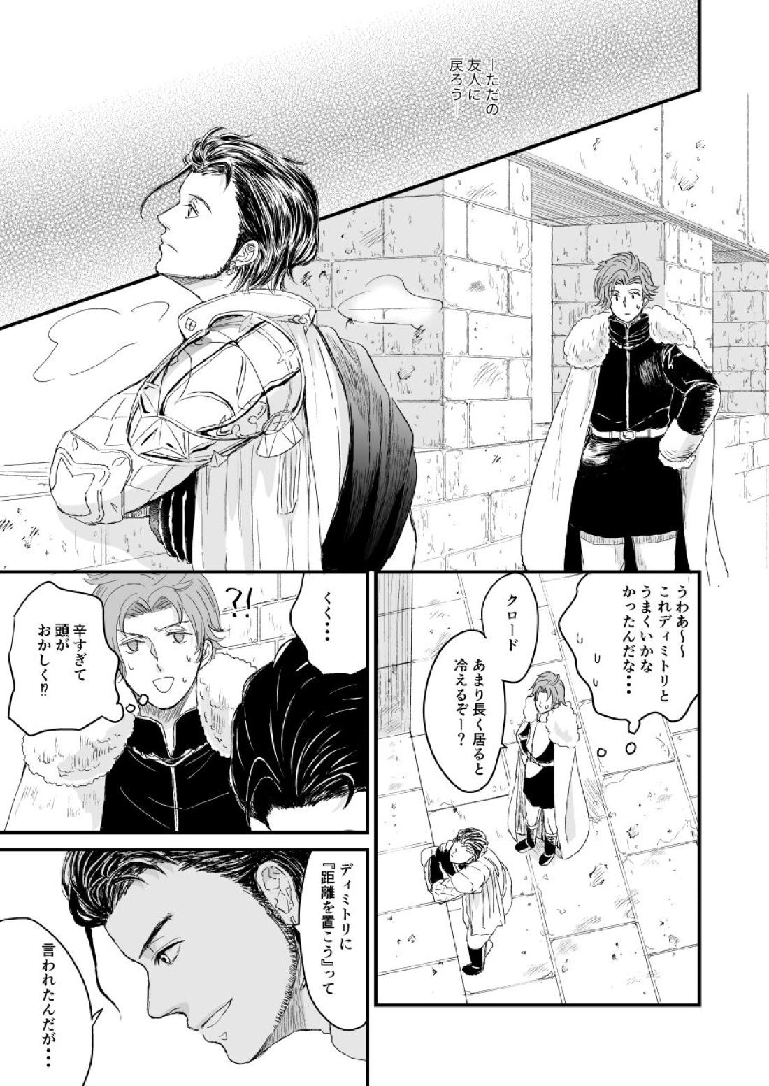 きみのとなりに【ファイアーエムブレム風花雪月/クロディミ】 page 16