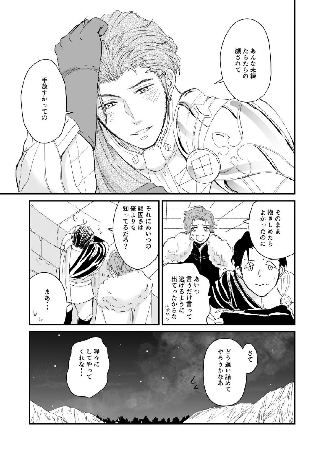 きみのとなりに【ファイアーエムブレム風花雪月/クロディミ】 page 18