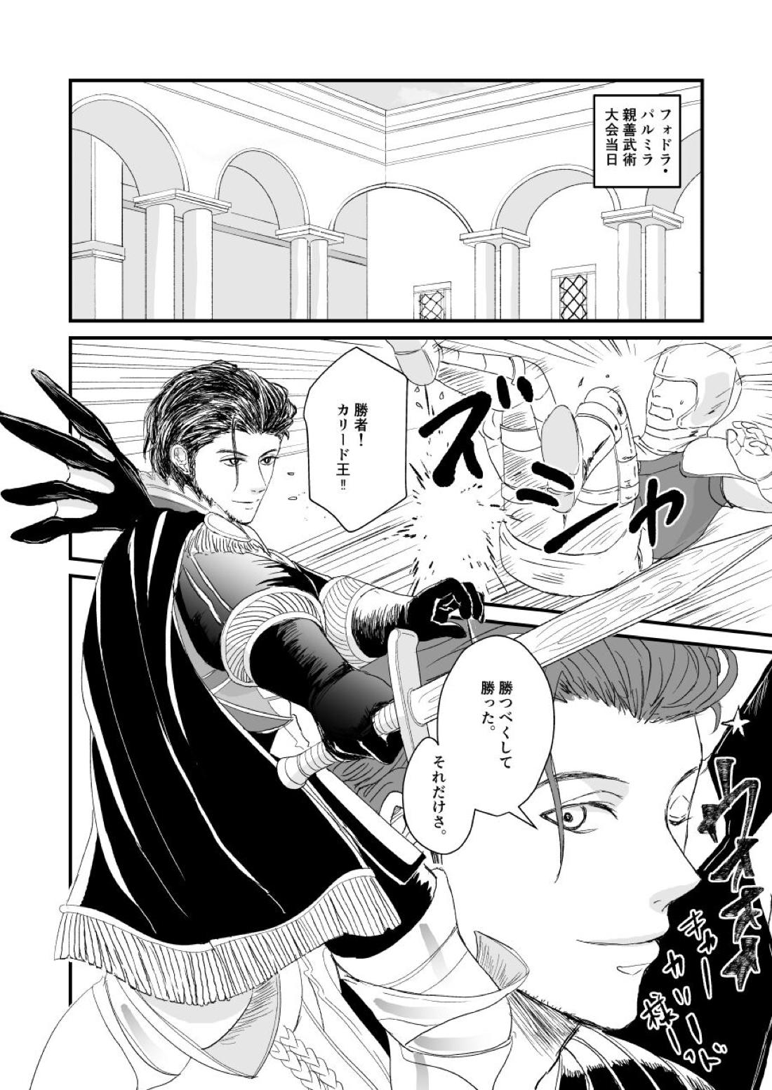 きみのとなりに【ファイアーエムブレム風花雪月/クロディミ】 page 19