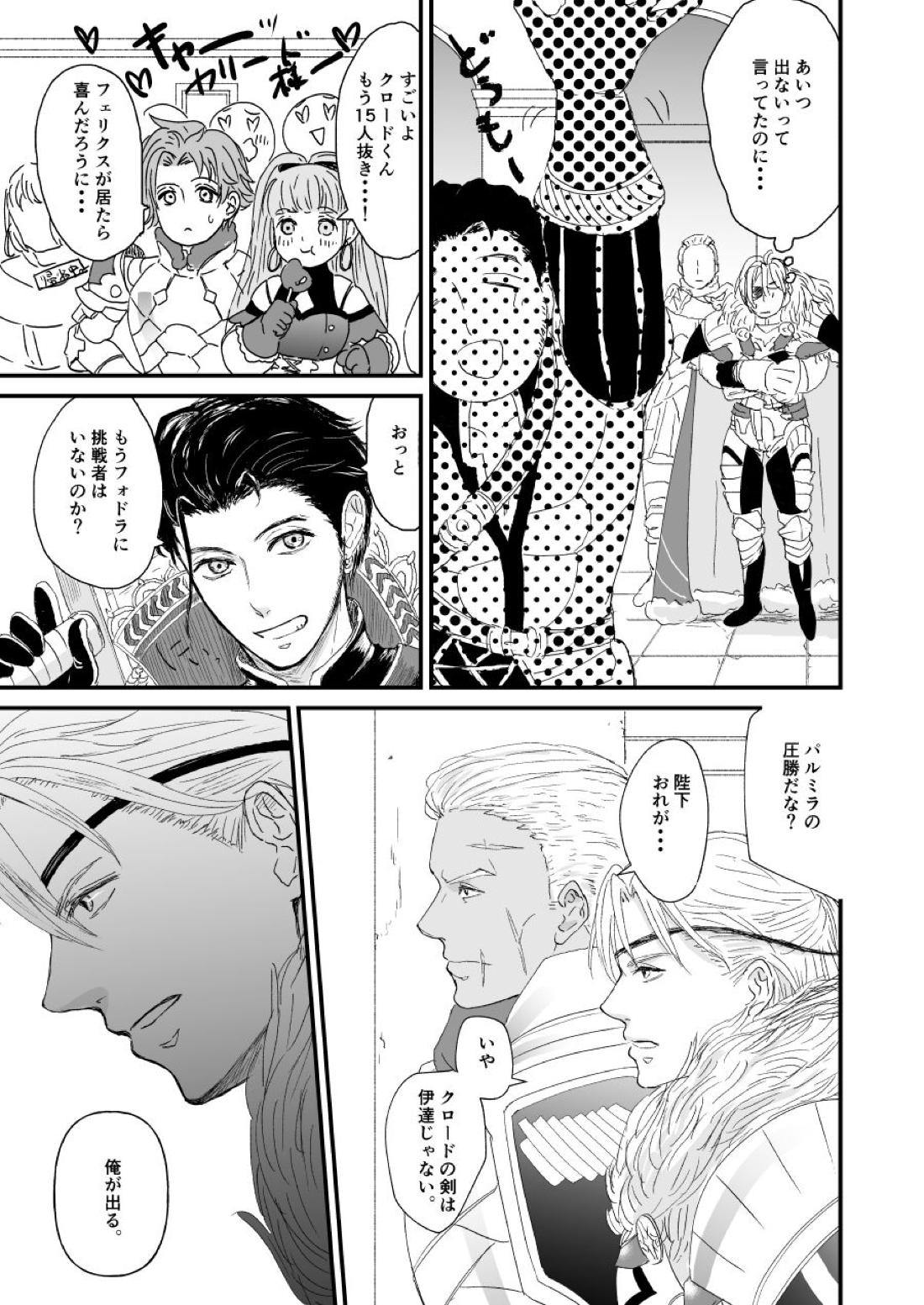 きみのとなりに【ファイアーエムブレム風花雪月/クロディミ】 page 20