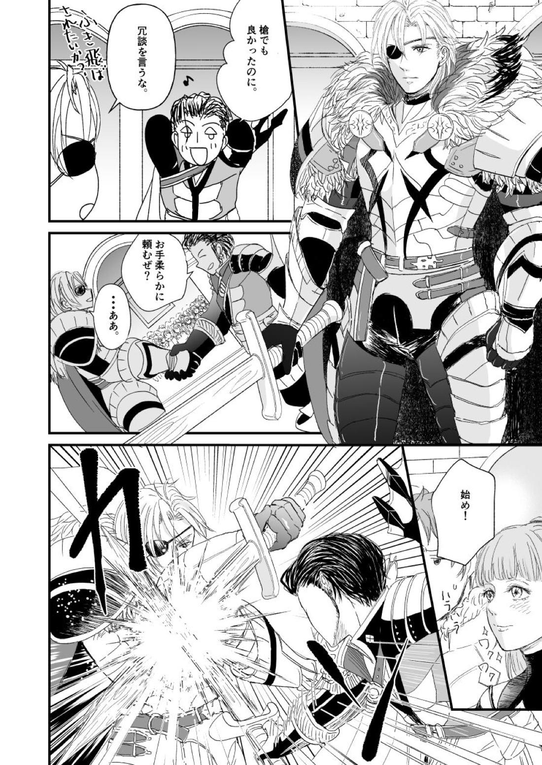 きみのとなりに【ファイアーエムブレム風花雪月/クロディミ】 page 21