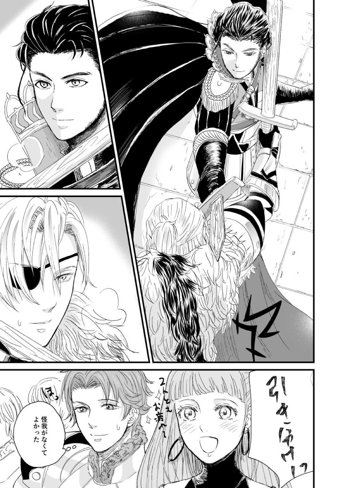 きみのとなりに【ファイアーエムブレム風花雪月/クロディミ】 page 24