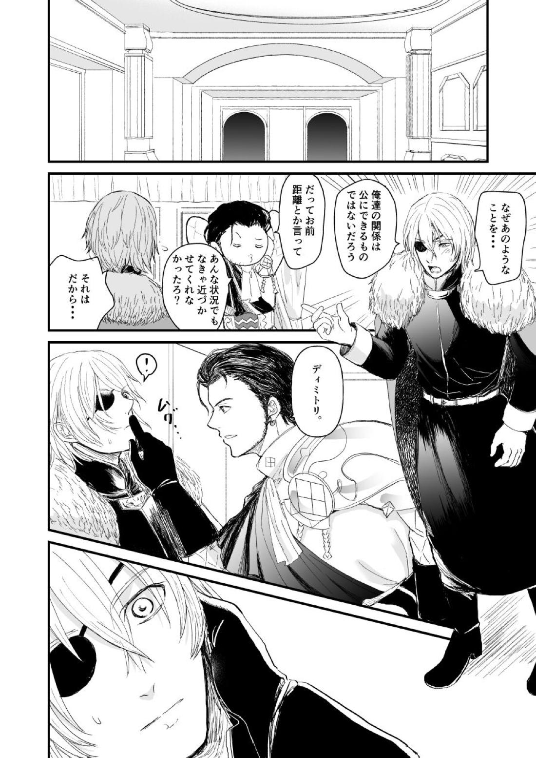 きみのとなりに【ファイアーエムブレム風花雪月/クロディミ】 page 27