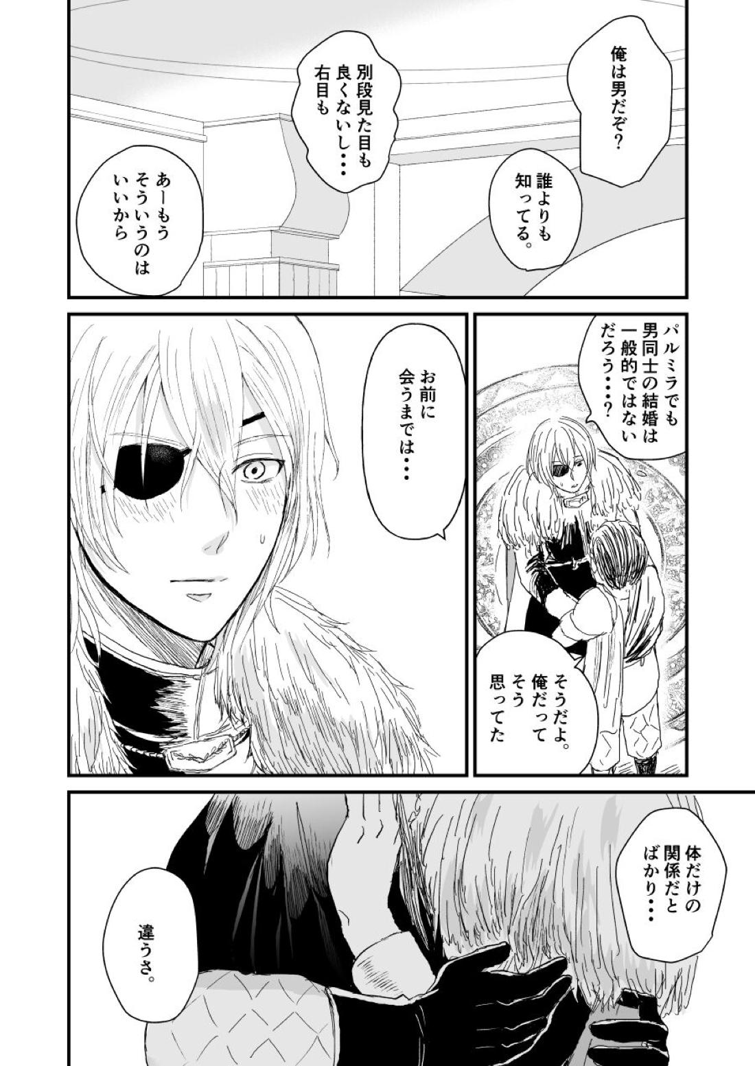 きみのとなりに【ファイアーエムブレム風花雪月/クロディミ】 page 29