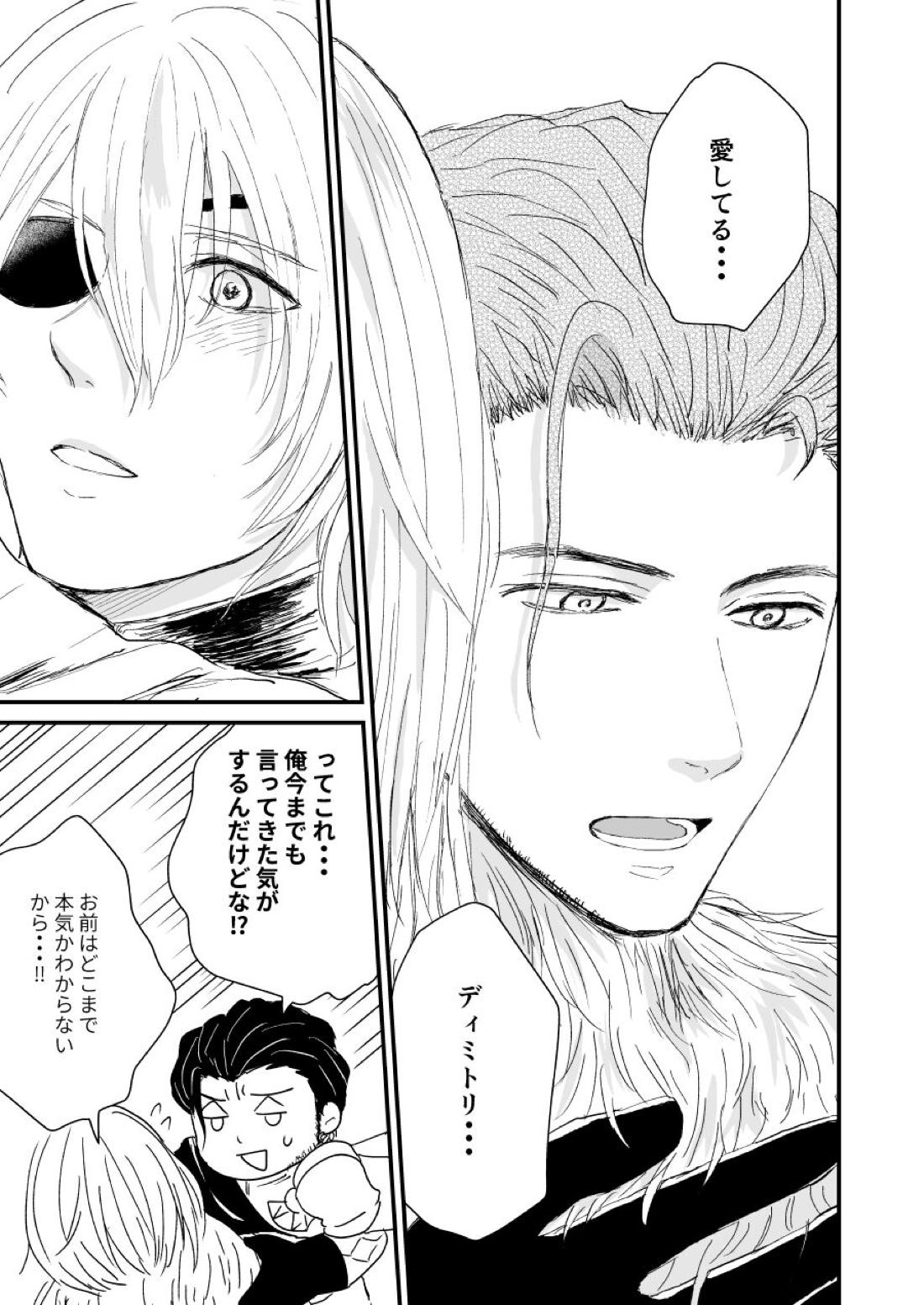 きみのとなりに【ファイアーエムブレム風花雪月/クロディミ】 page 30