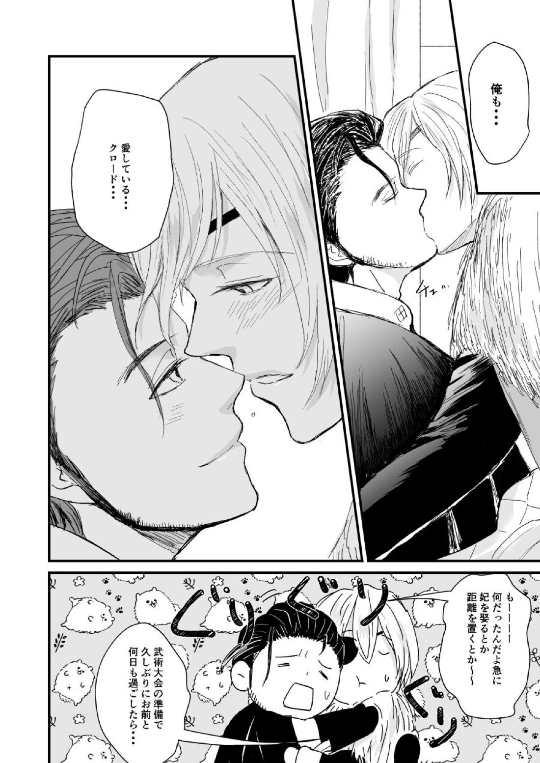 きみのとなりに【ファイアーエムブレム風花雪月/クロディミ】 page 31