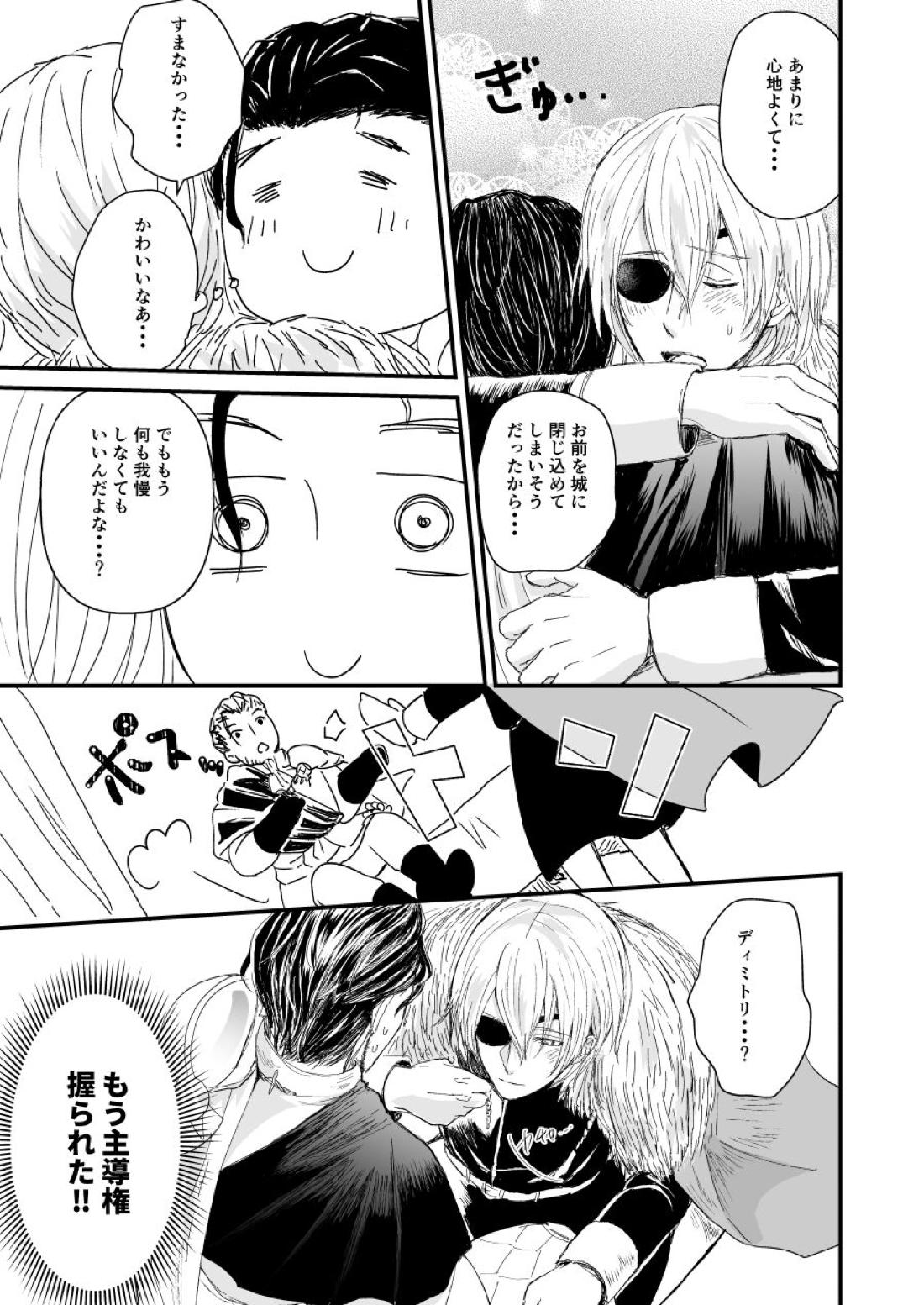 きみのとなりに【ファイアーエムブレム風花雪月/クロディミ】 page 32