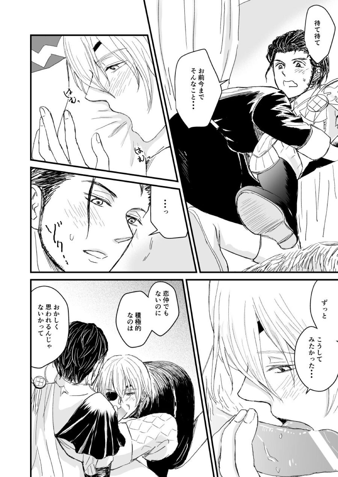 きみのとなりに【ファイアーエムブレム風花雪月/クロディミ】 page 33