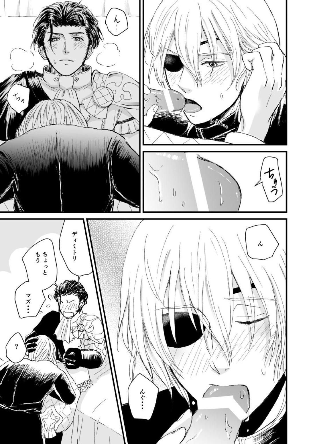 きみのとなりに【ファイアーエムブレム風花雪月/クロディミ】 page 34