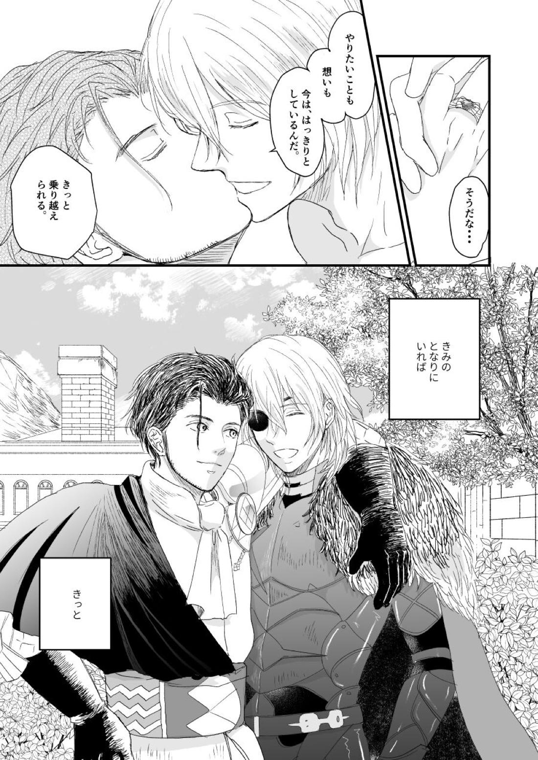 きみのとなりに【ファイアーエムブレム風花雪月/クロディミ】 page 44