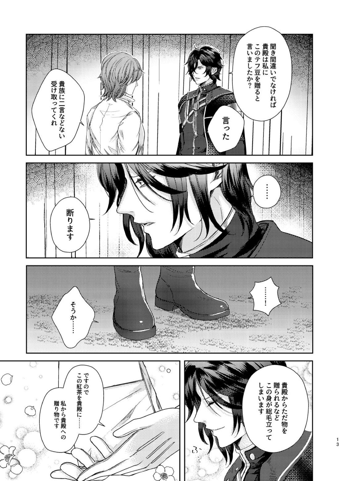 夜に、【ファイアーエムブレム風花雪月/フェルヒュー】 page 11