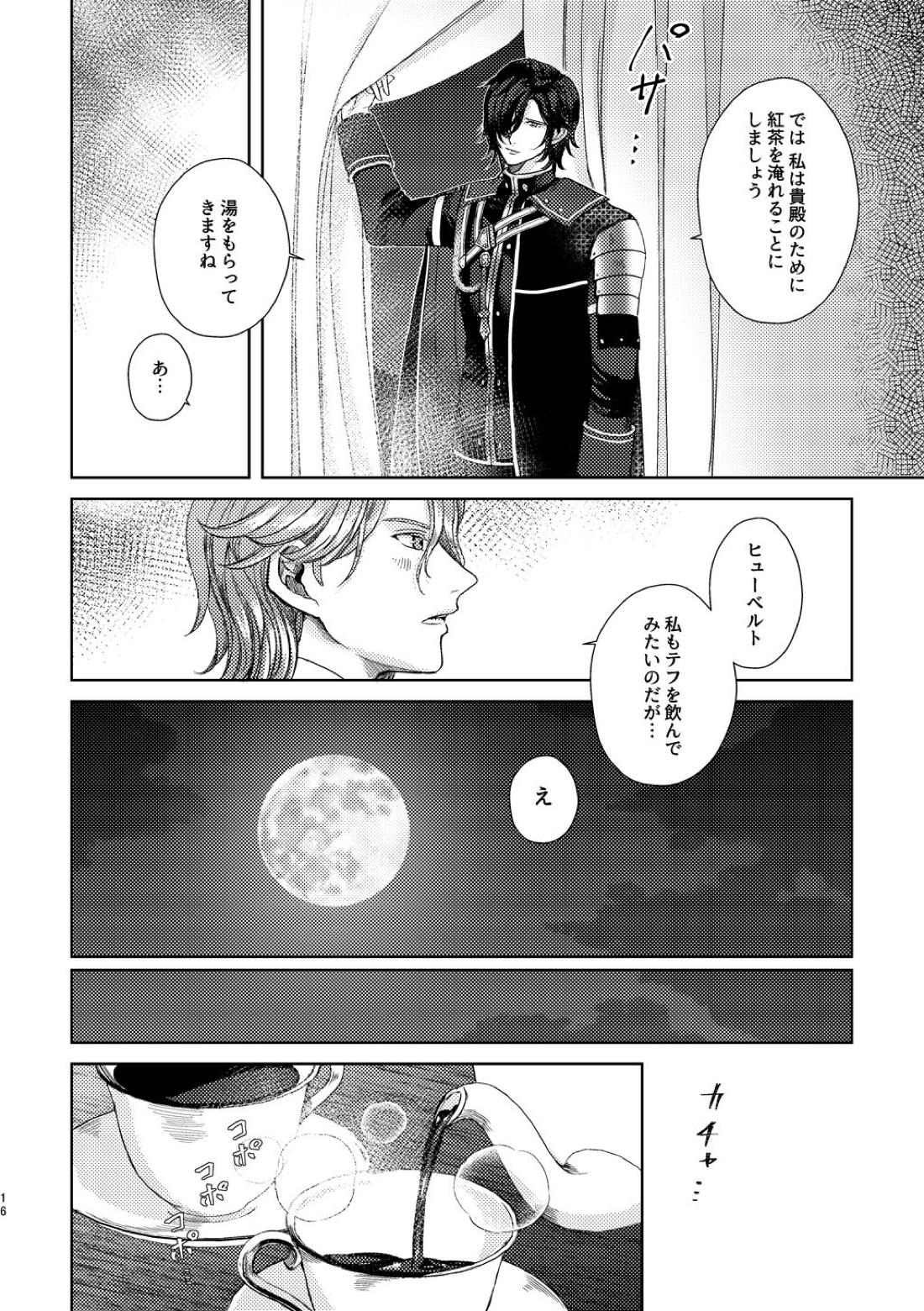 夜に、【ファイアーエムブレム風花雪月/フェルヒュー】 page 14